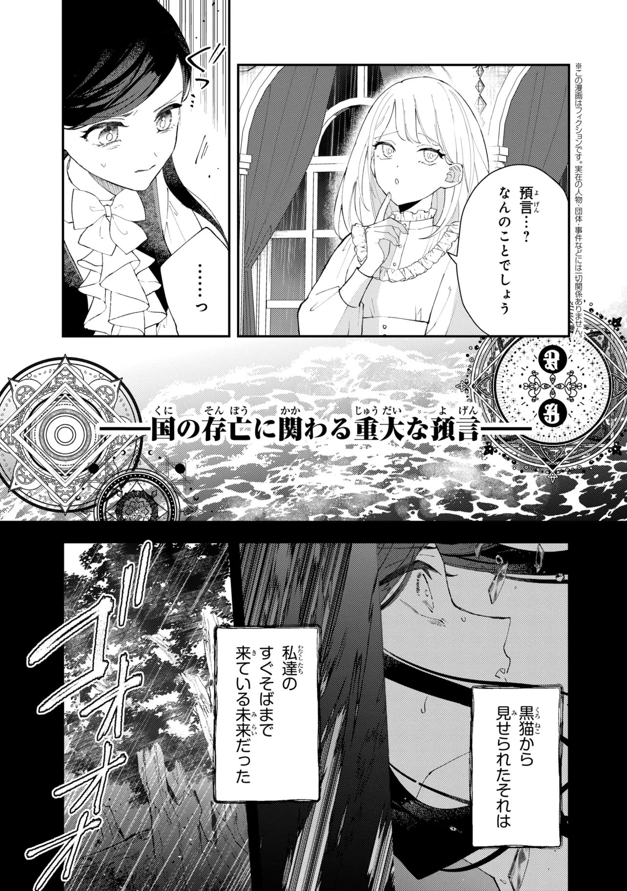 Akirame Reijou Wa Koigokoro Nante Iranai. Chapter 13.1 3ページ