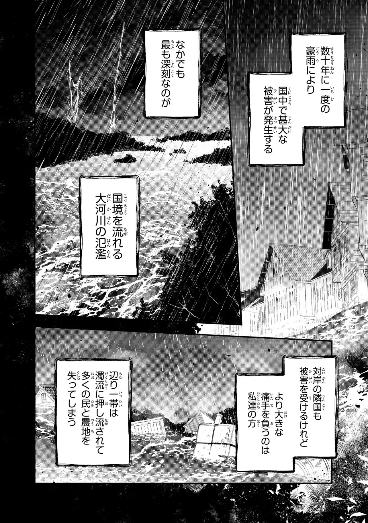 Akirame Reijou Wa Koigokoro Nante Iranai. Chapter 13.1 4ページ
