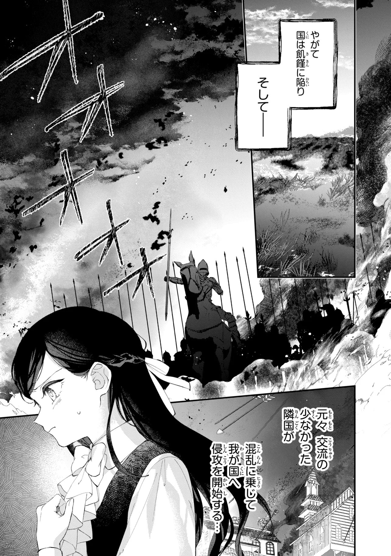 Akirame Reijou Wa Koigokoro Nante Iranai. Chapter 13.1 5ページ