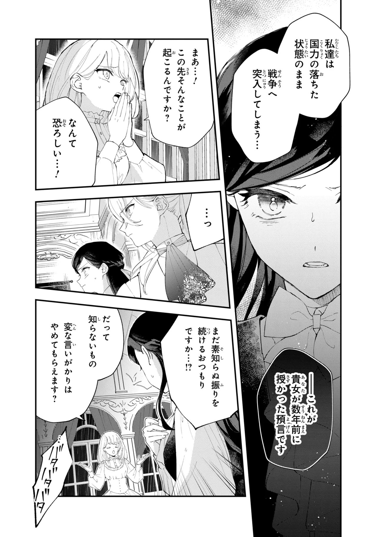 Akirame Reijou Wa Koigokoro Nante Iranai. Chapter 13.1 6ページ