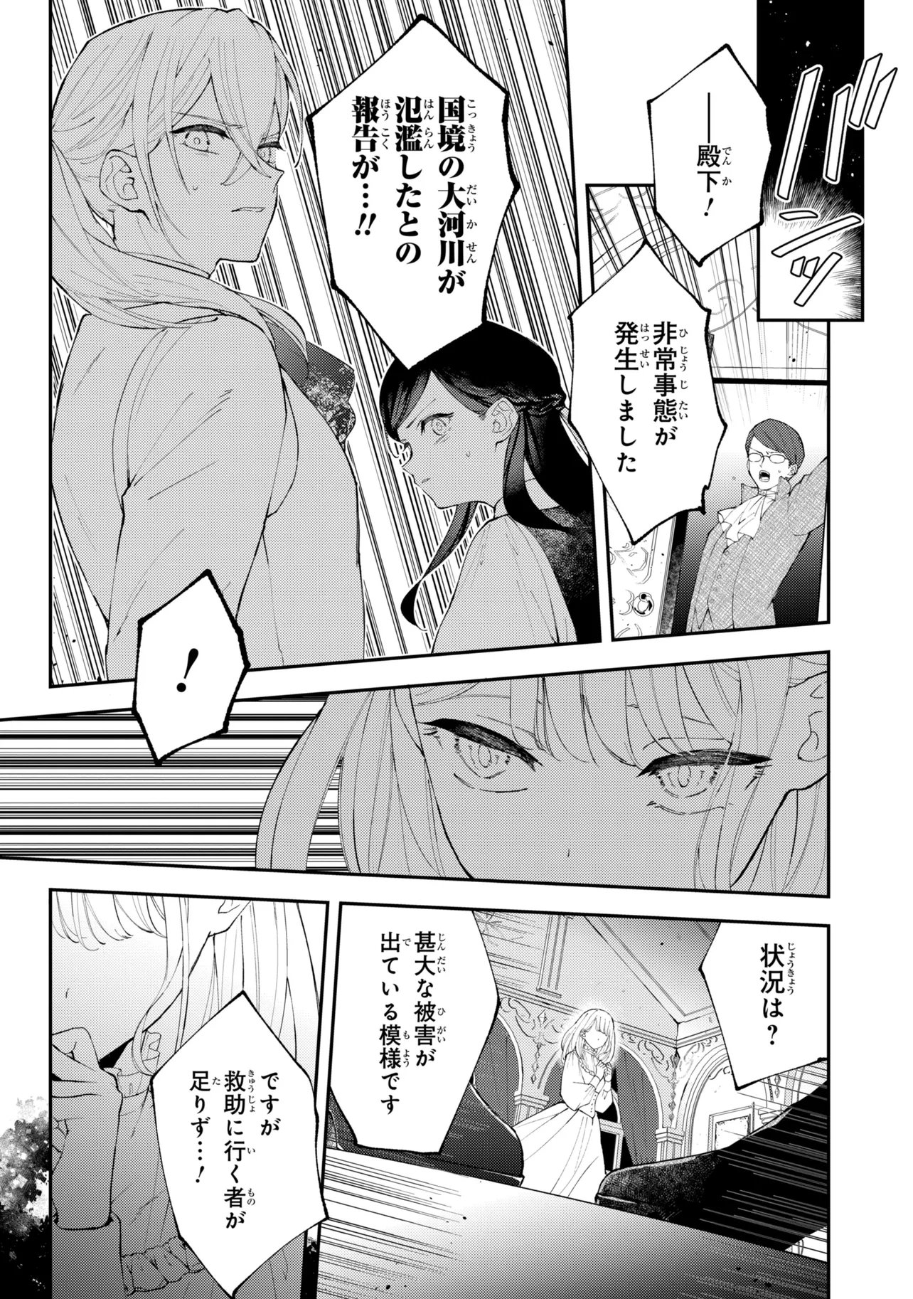 Akirame Reijou Wa Koigokoro Nante Iranai. Chapter 13.1 7ページ