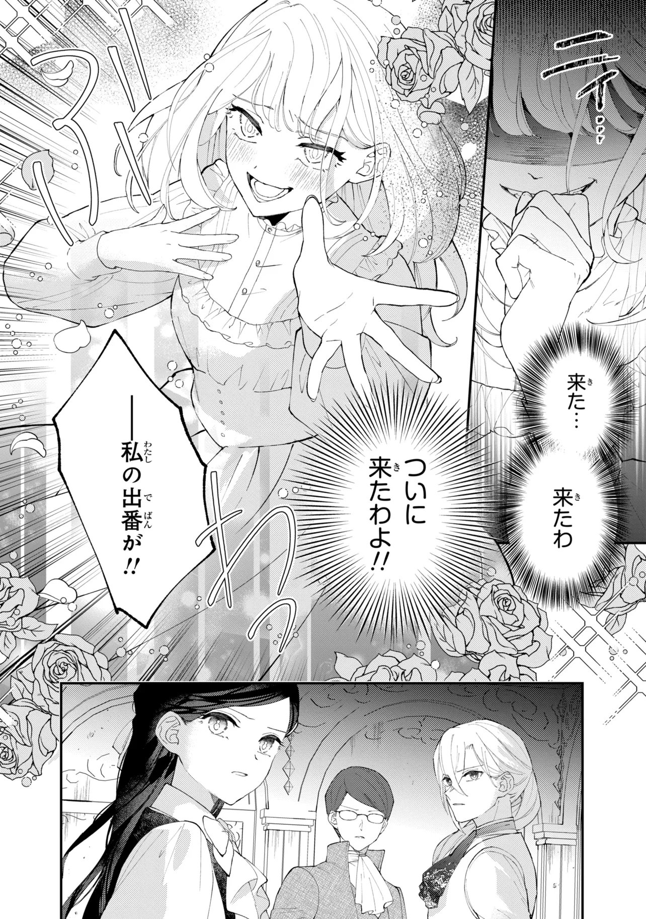 Akirame Reijou Wa Koigokoro Nante Iranai. Chapter 13.1 8ページ