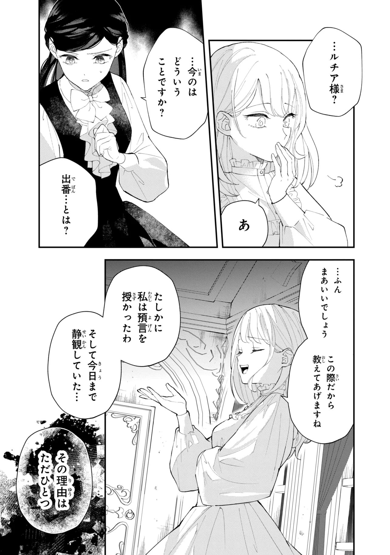 Akirame Reijou Wa Koigokoro Nante Iranai. Chapter 13.1 9ページ