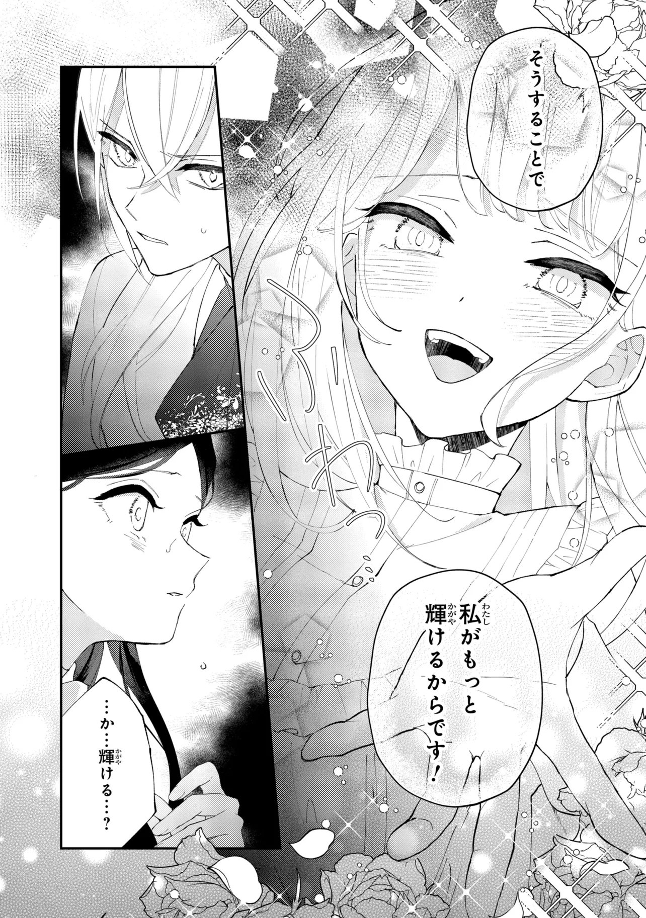 Akirame Reijou Wa Koigokoro Nante Iranai. Chapter 13.1 10ページ