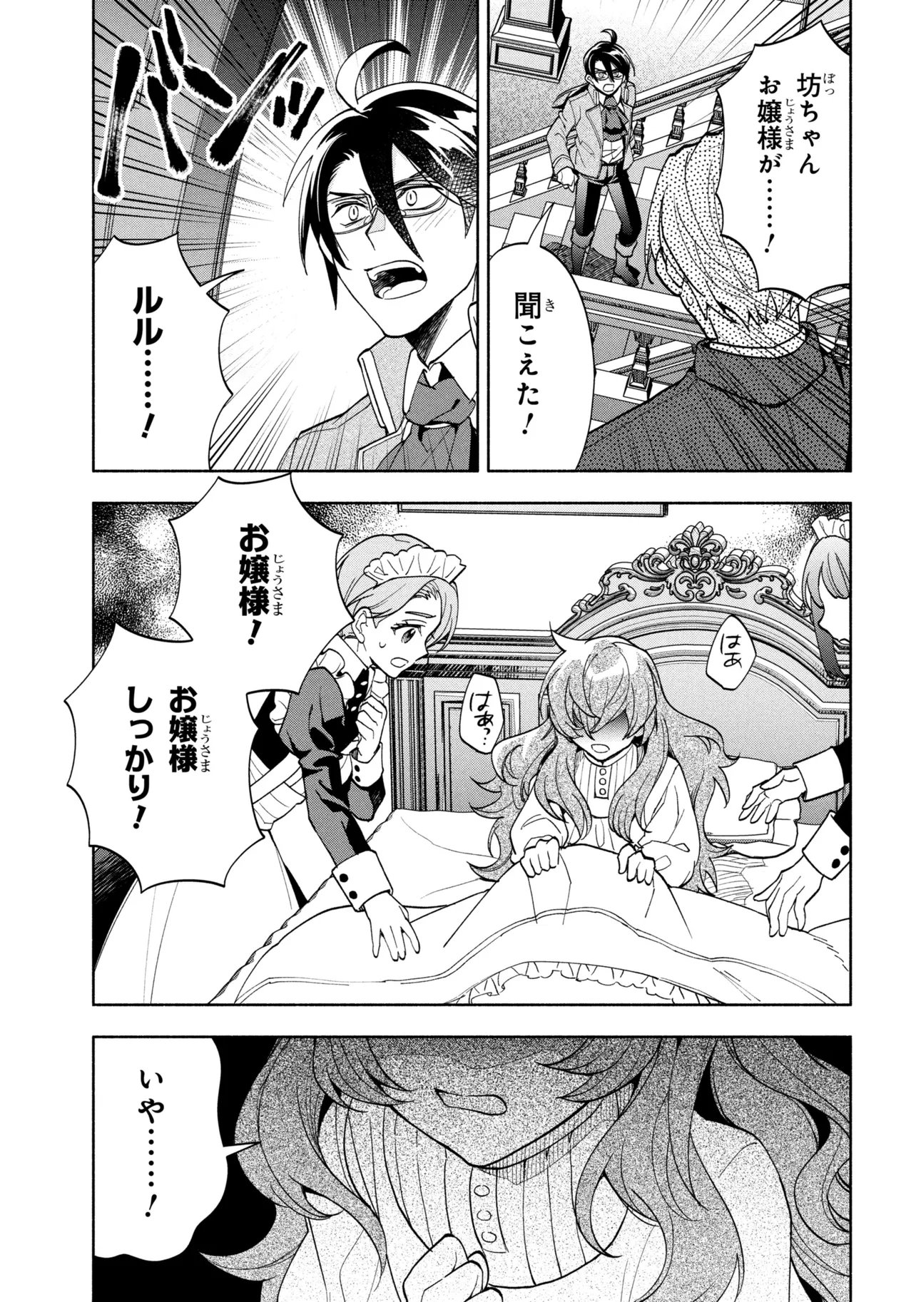 Ore no Manamusume wa Akuyaku Reijou Chapter 16.2 1ページ
