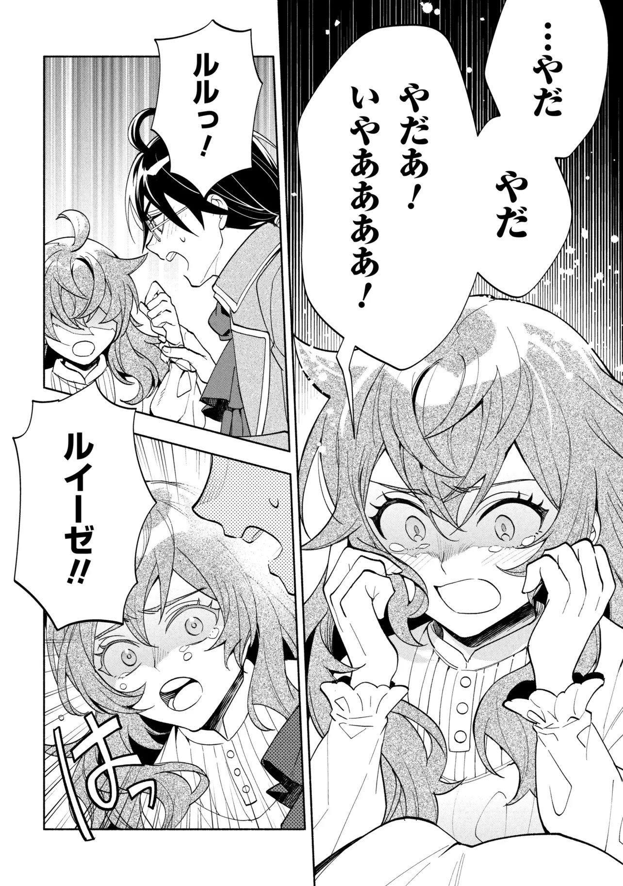 Ore no Manamusume wa Akuyaku Reijou Chapter 16.2 2ページ
