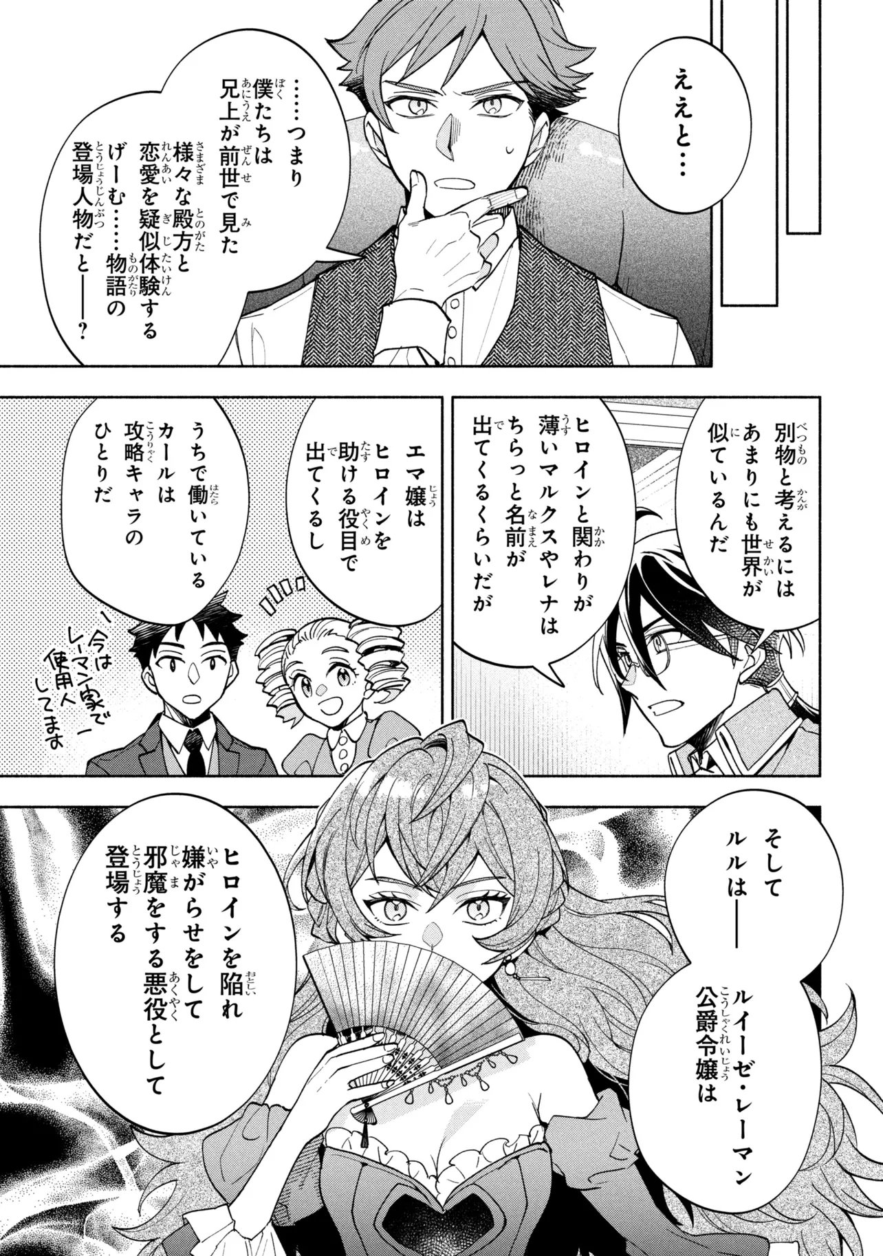 Ore no Manamusume wa Akuyaku Reijou Chapter 16.2 11ページ