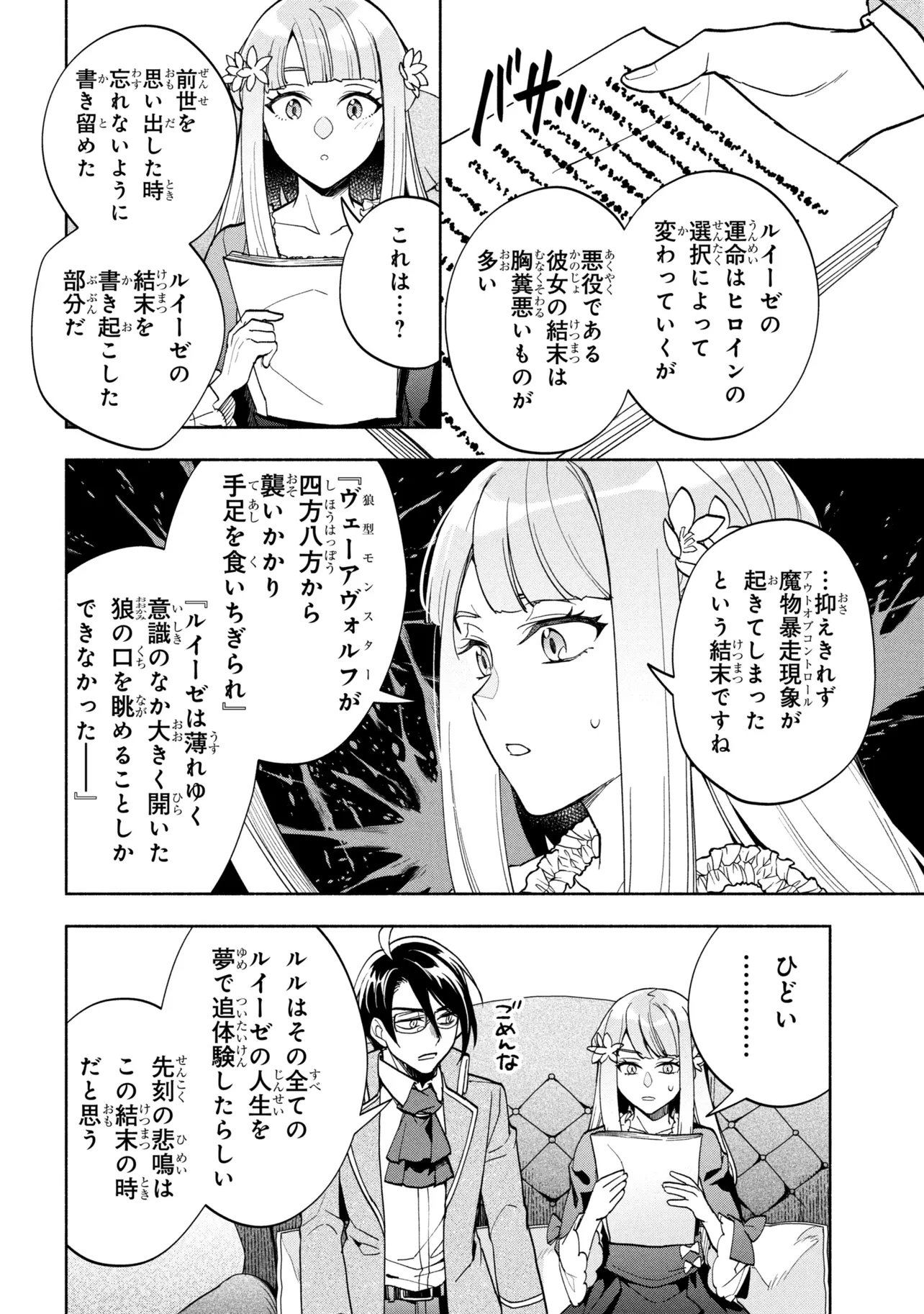 Ore no Manamusume wa Akuyaku Reijou Chapter 16.2 12ページ
