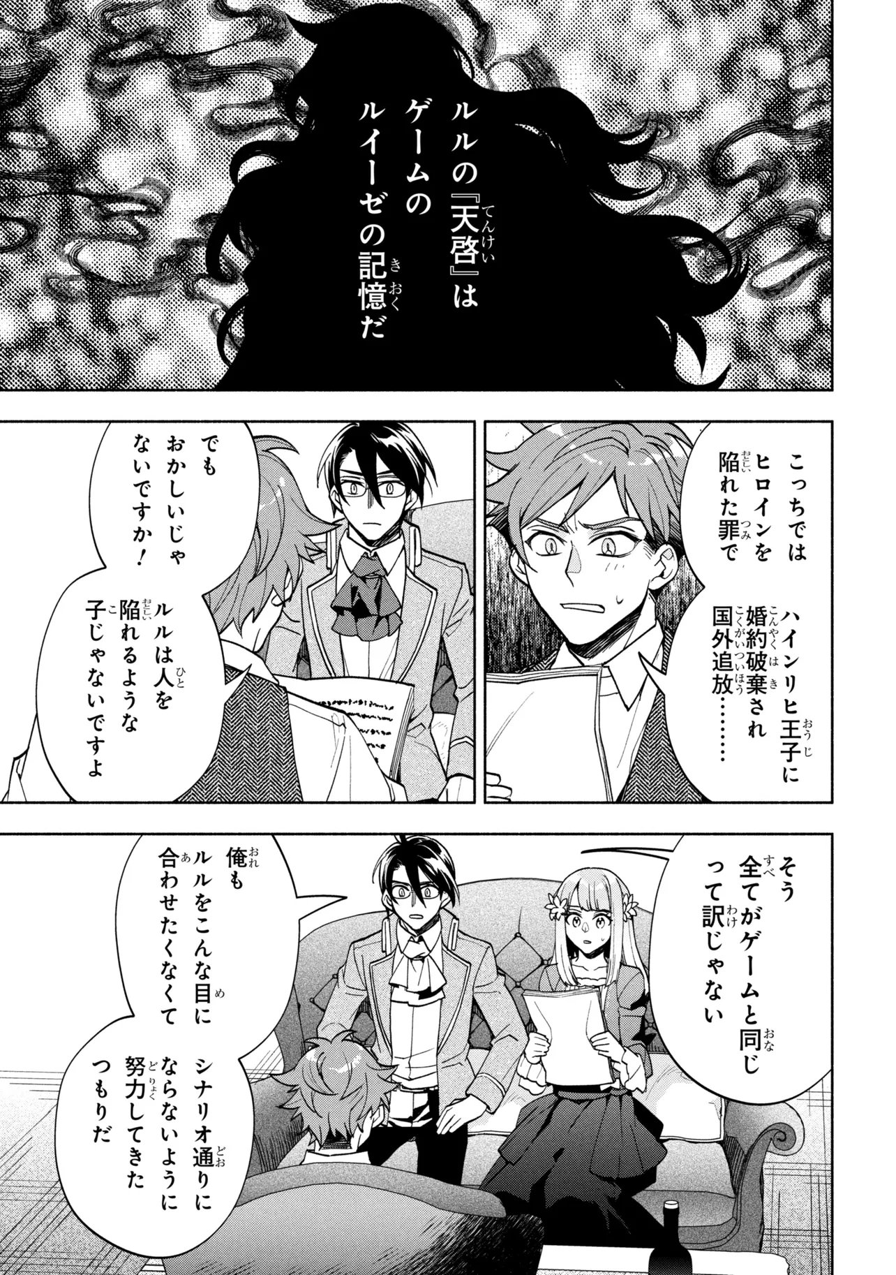 Ore no Manamusume wa Akuyaku Reijou Chapter 16.2 13ページ