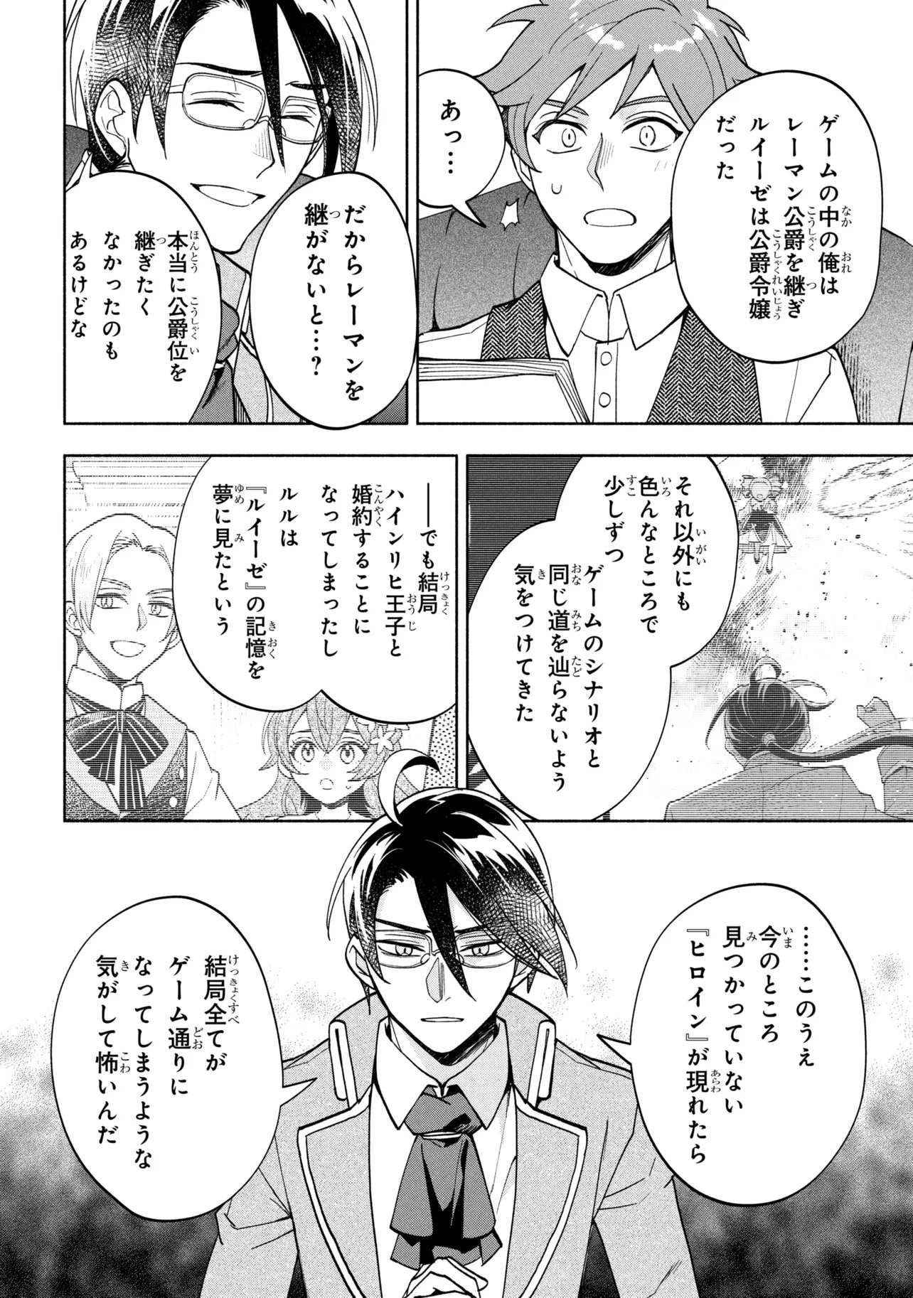 Ore no Manamusume wa Akuyaku Reijou Chapter 16.2 14ページ
