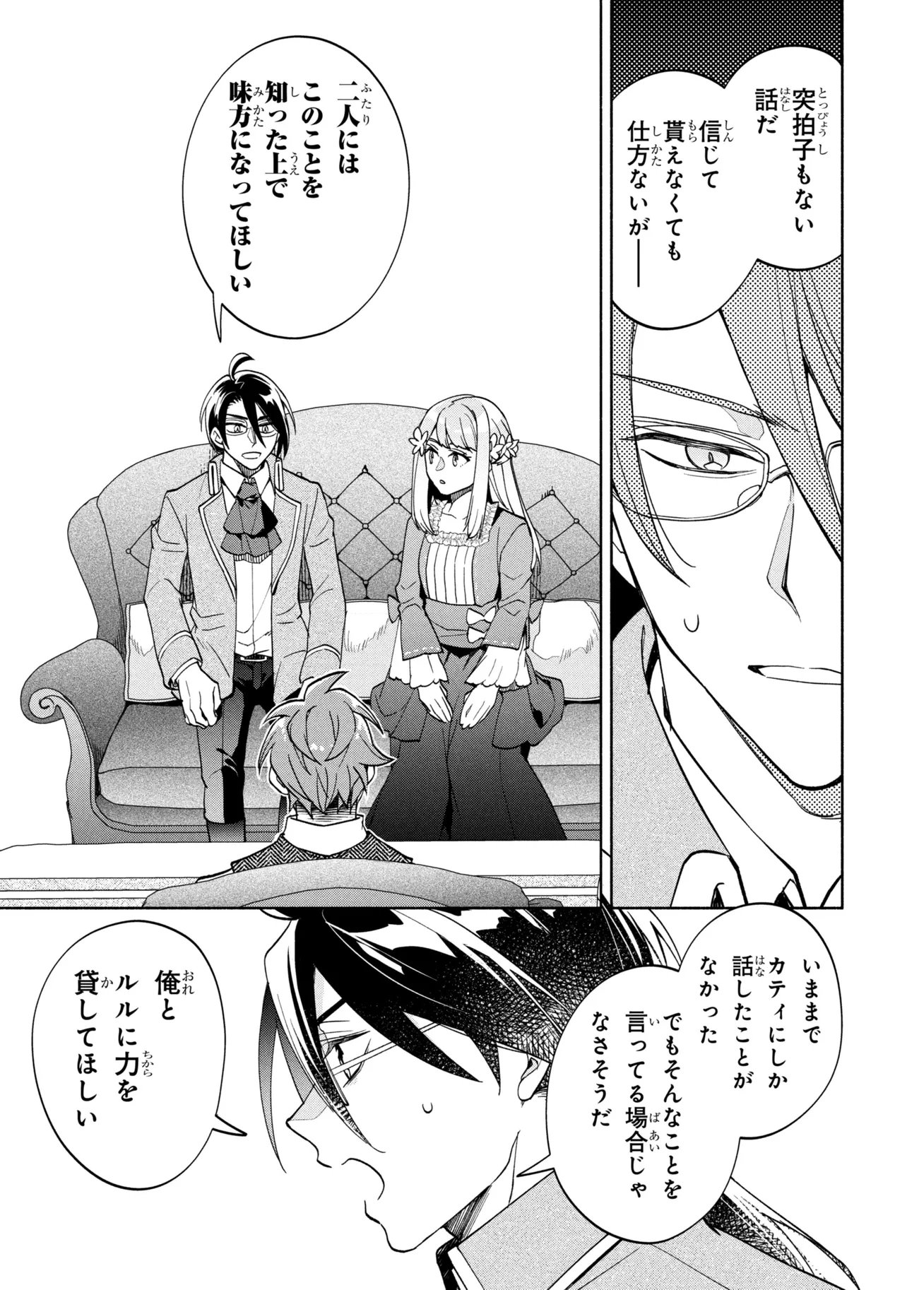 Ore no Manamusume wa Akuyaku Reijou Chapter 16.2 15ページ
