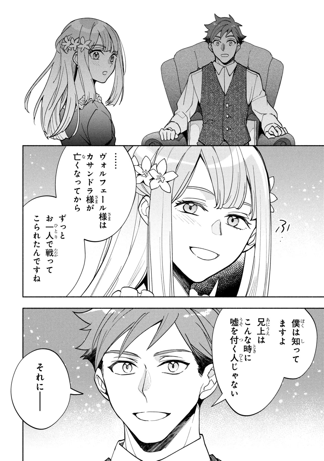 Ore no Manamusume wa Akuyaku Reijou Chapter 16.2 16ページ