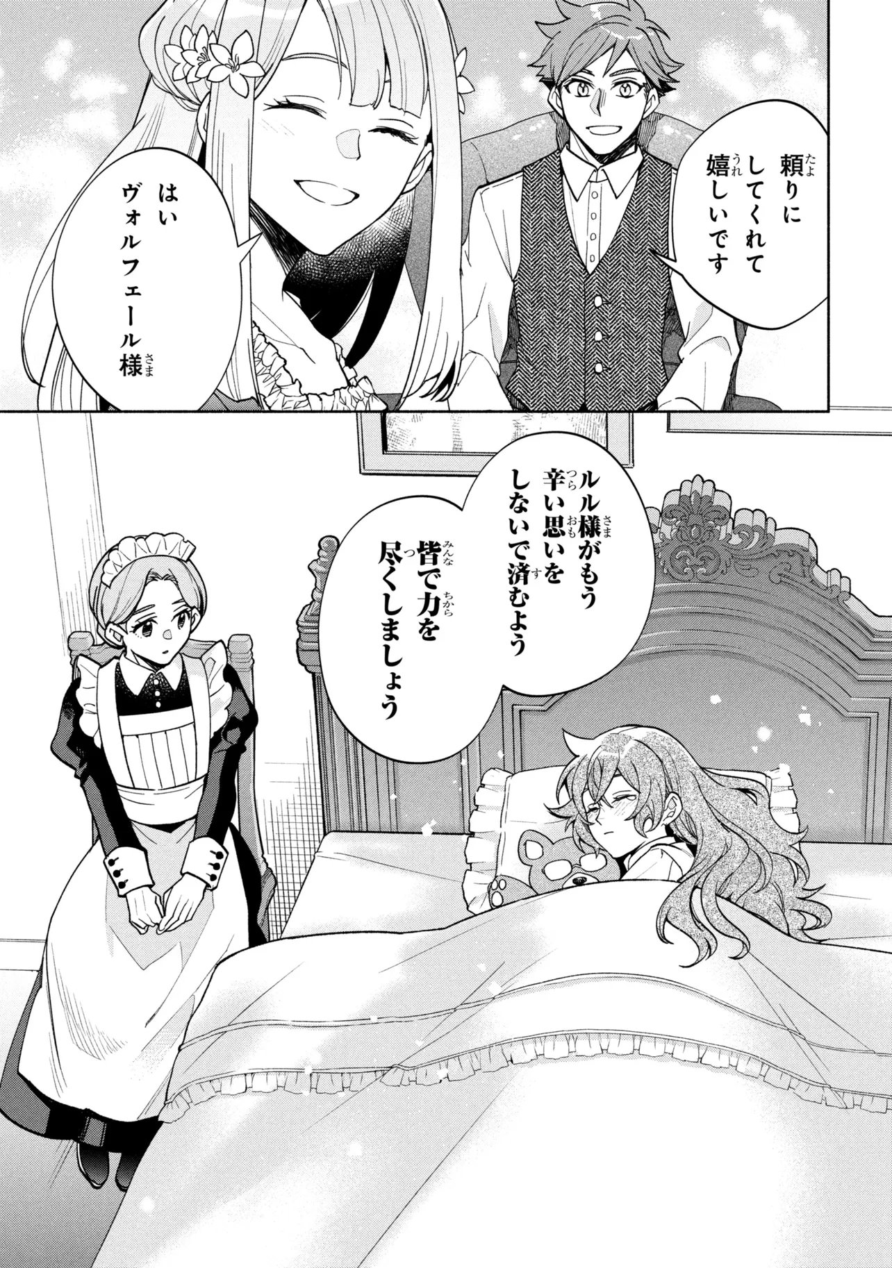 Ore no Manamusume wa Akuyaku Reijou Chapter 16.2 17ページ