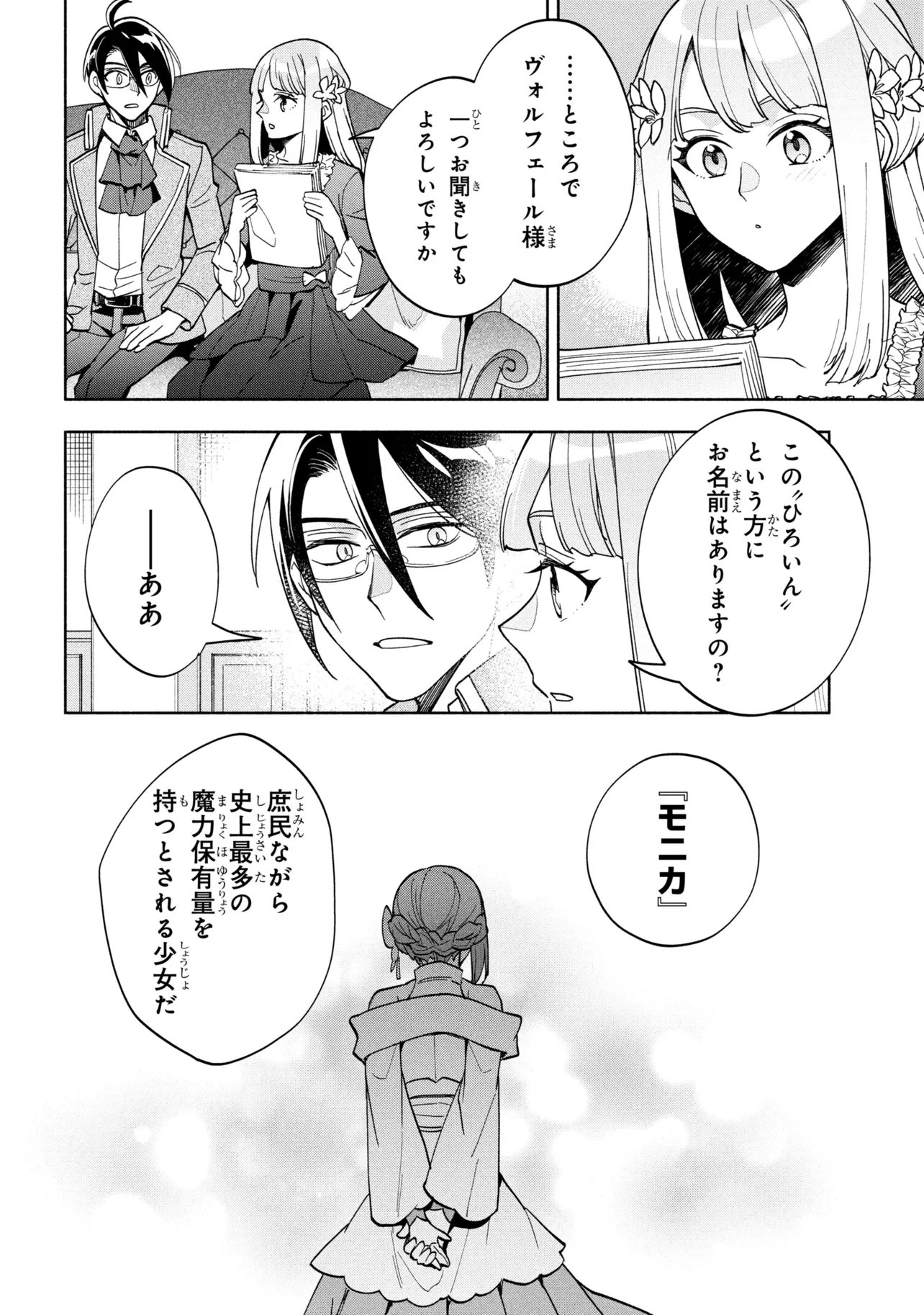 Ore no Manamusume wa Akuyaku Reijou Chapter 16.2 18ページ