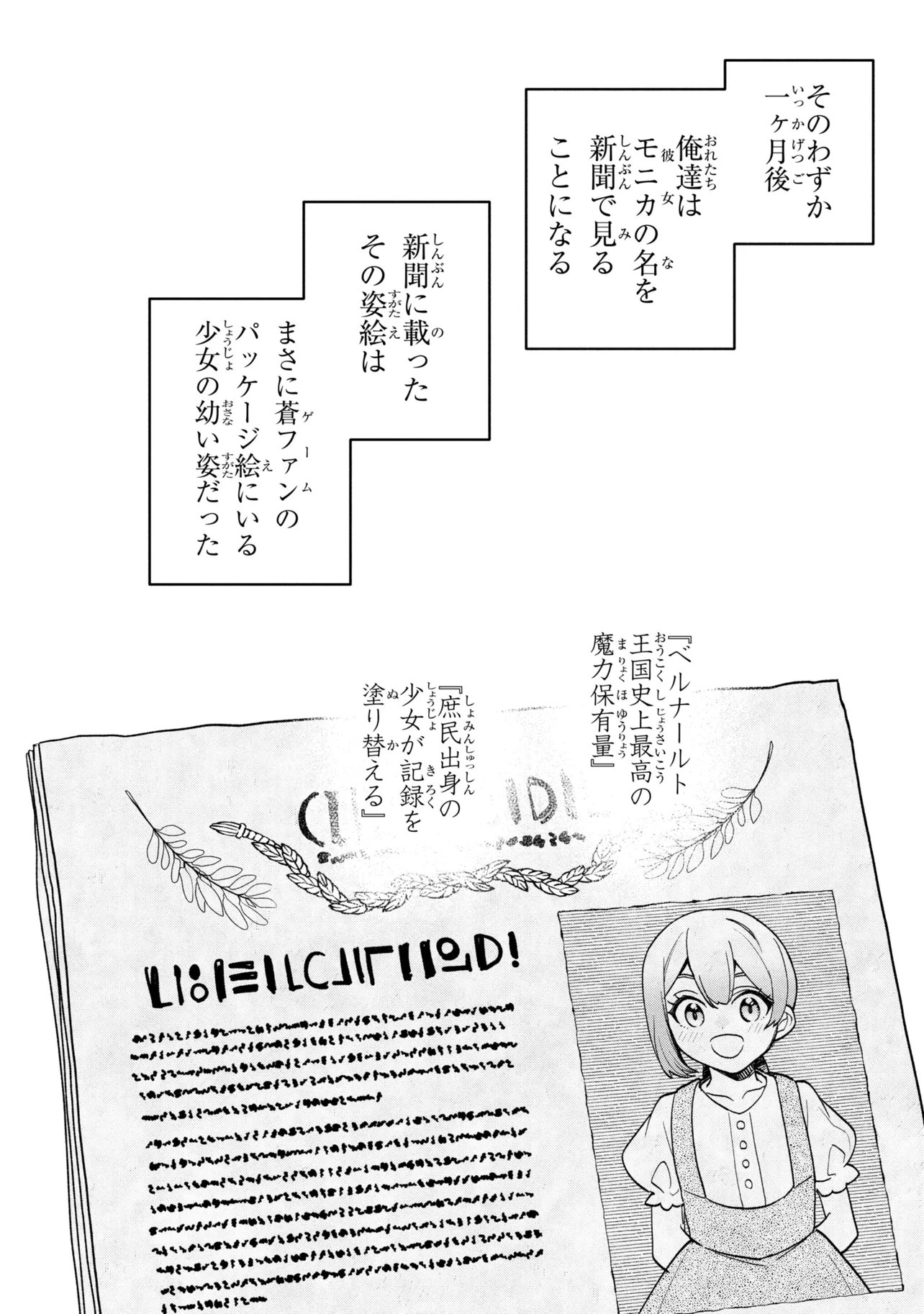Ore no Manamusume wa Akuyaku Reijou Chapter 16.2 19ページ
