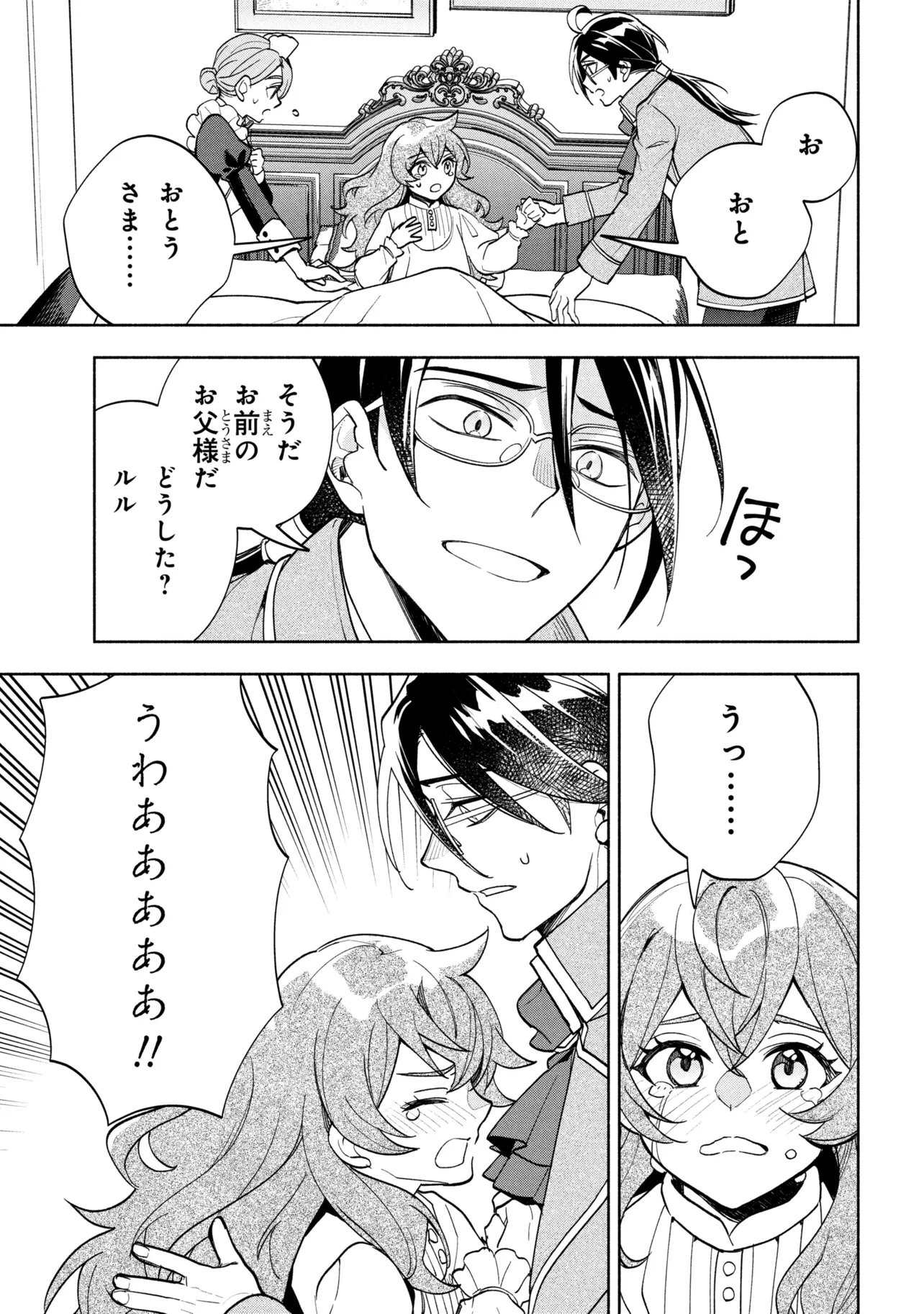 Ore no Manamusume wa Akuyaku Reijou Chapter 16.2 3ページ