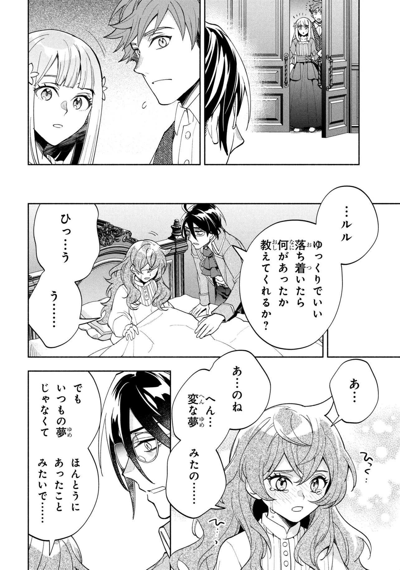 Ore no Manamusume wa Akuyaku Reijou Chapter 16.2 4ページ