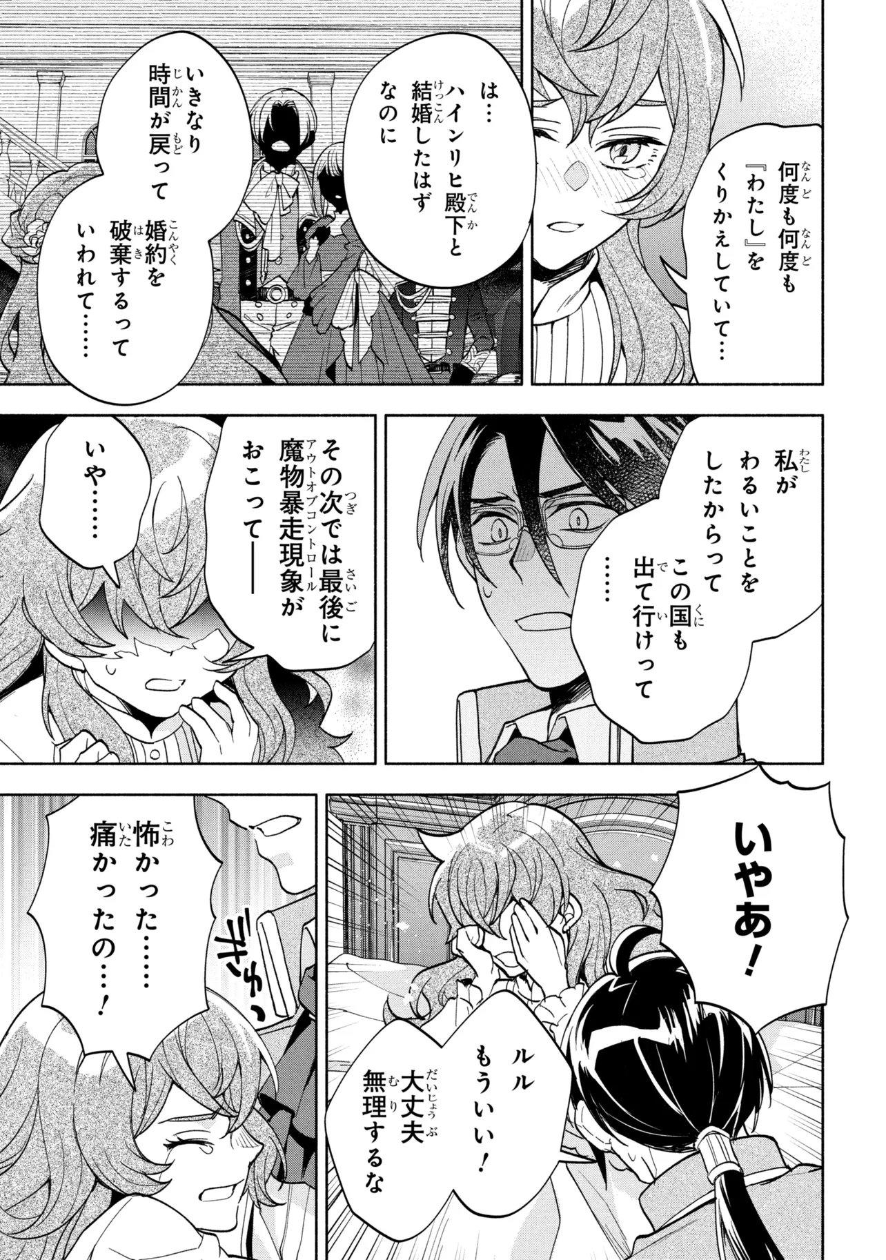Ore no Manamusume wa Akuyaku Reijou Chapter 16.2 5ページ