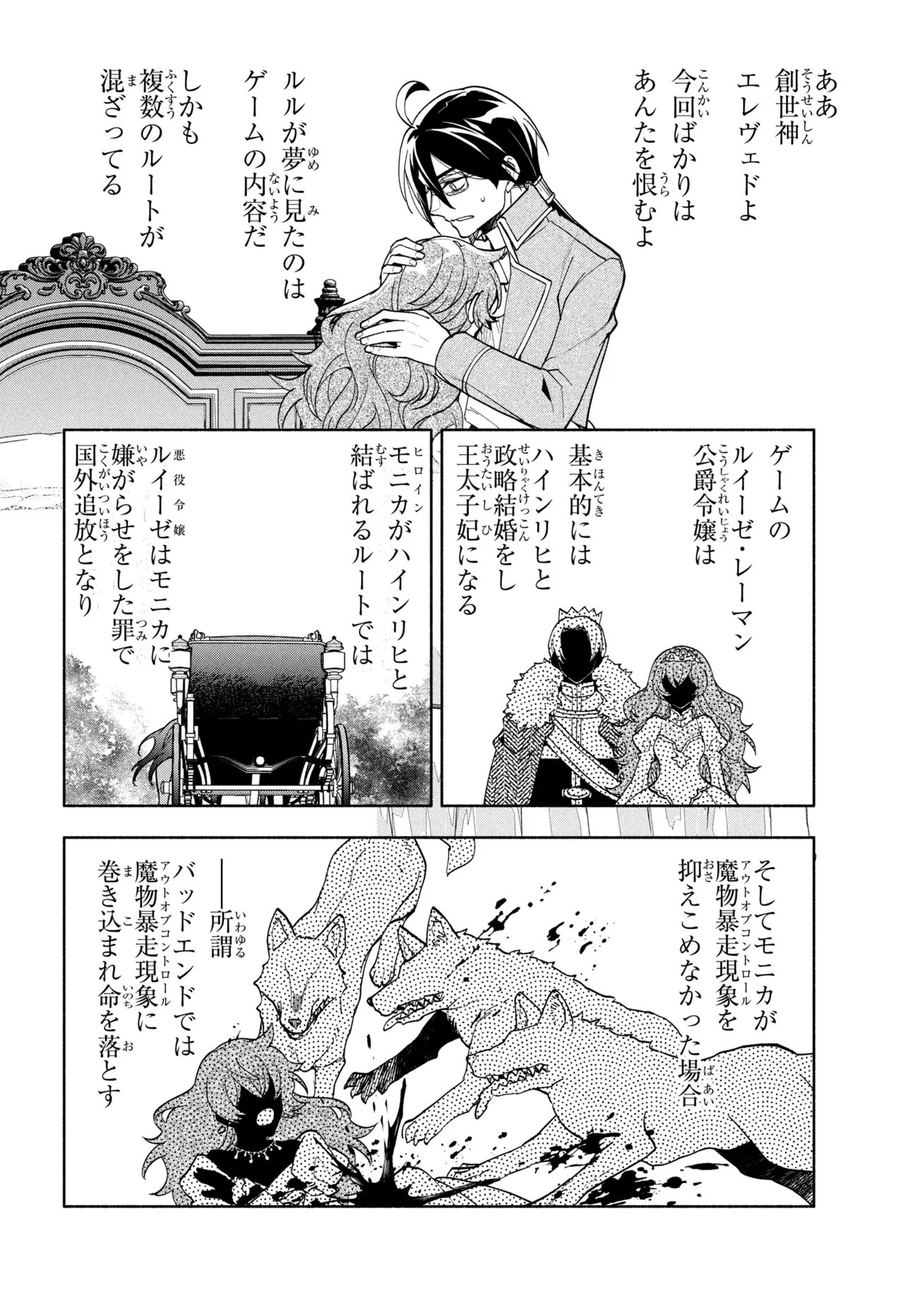 Ore no Manamusume wa Akuyaku Reijou Chapter 16.2 6ページ