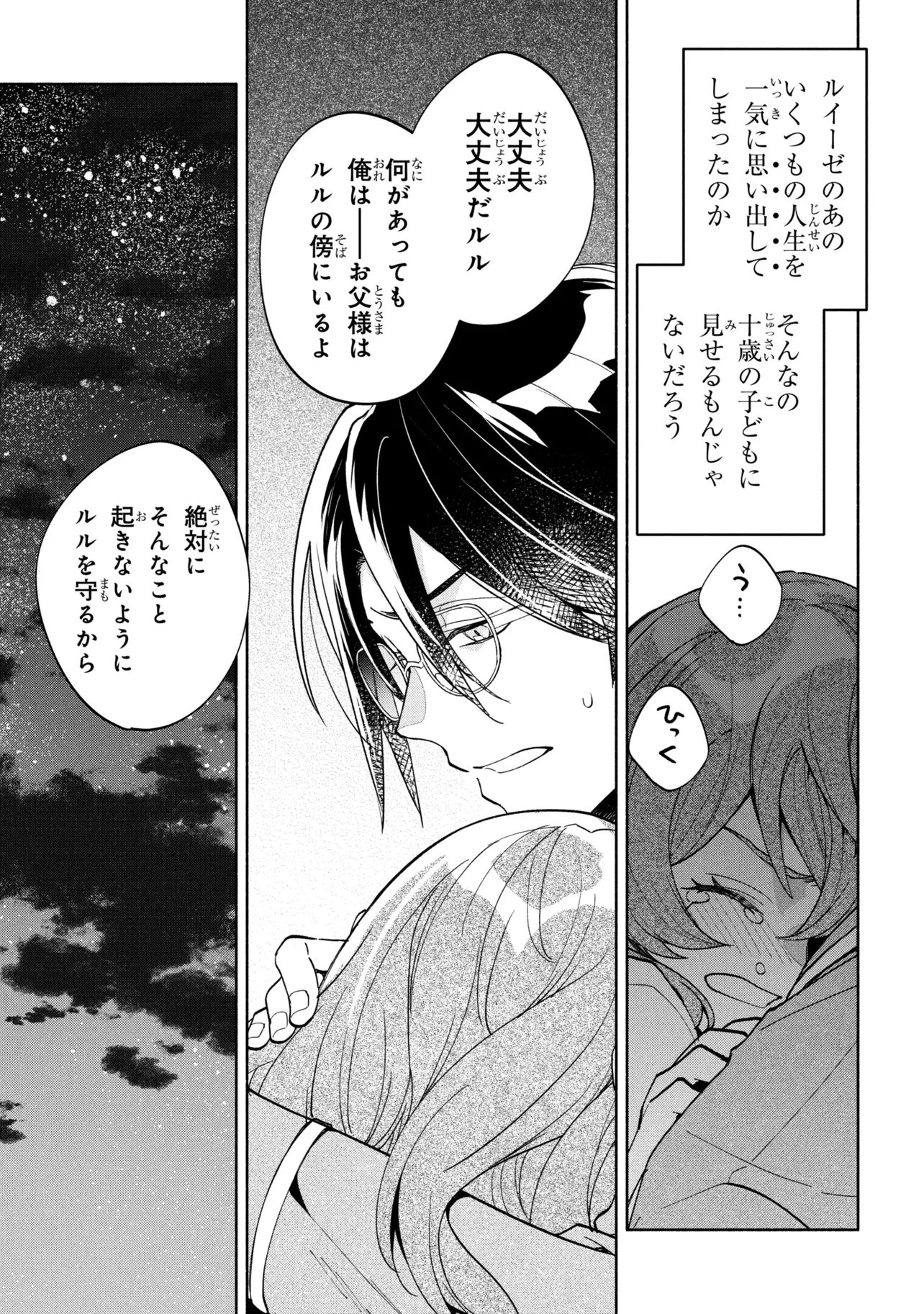 Ore no Manamusume wa Akuyaku Reijou Chapter 16.2 7ページ