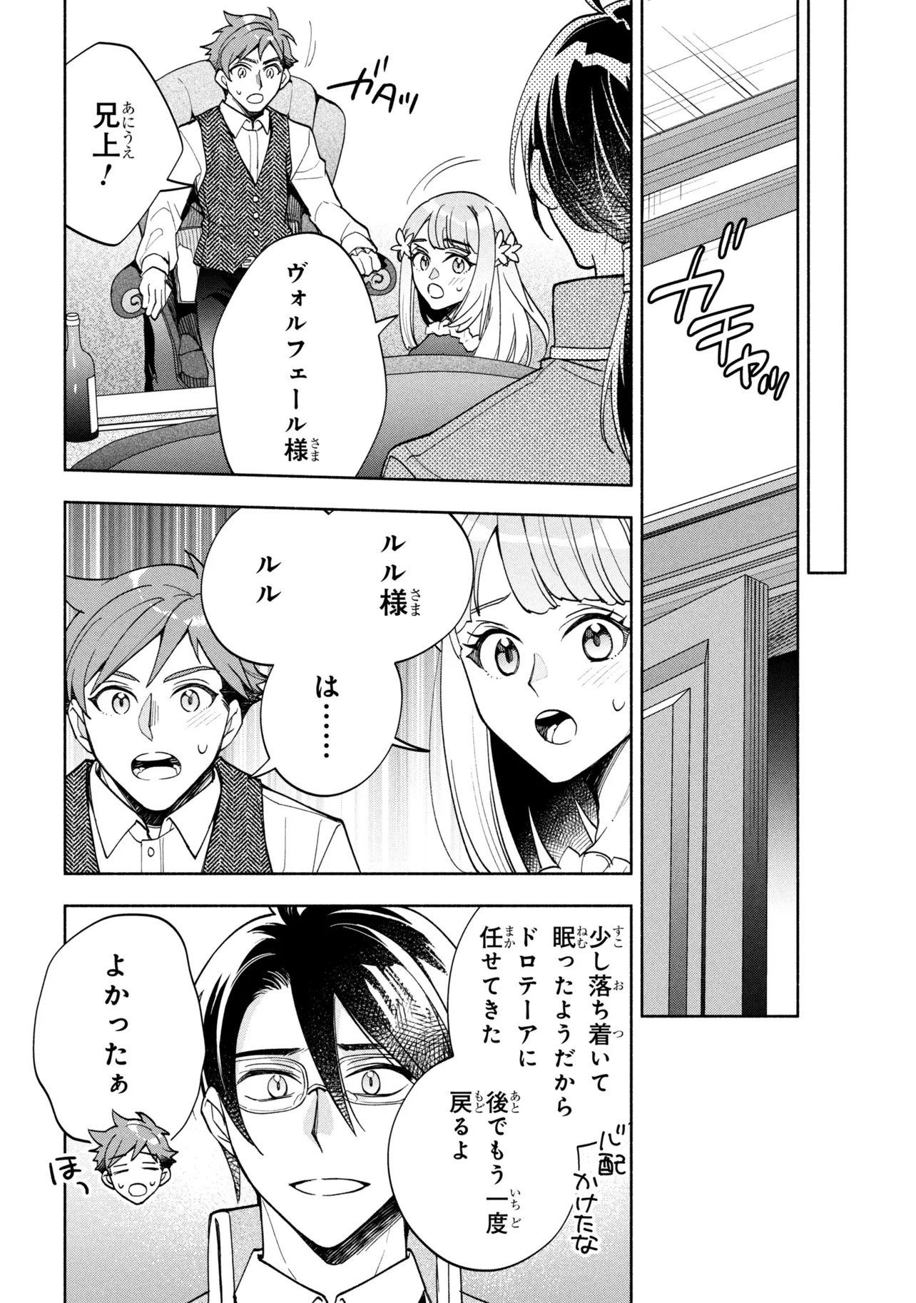 Ore no Manamusume wa Akuyaku Reijou Chapter 16.2 8ページ