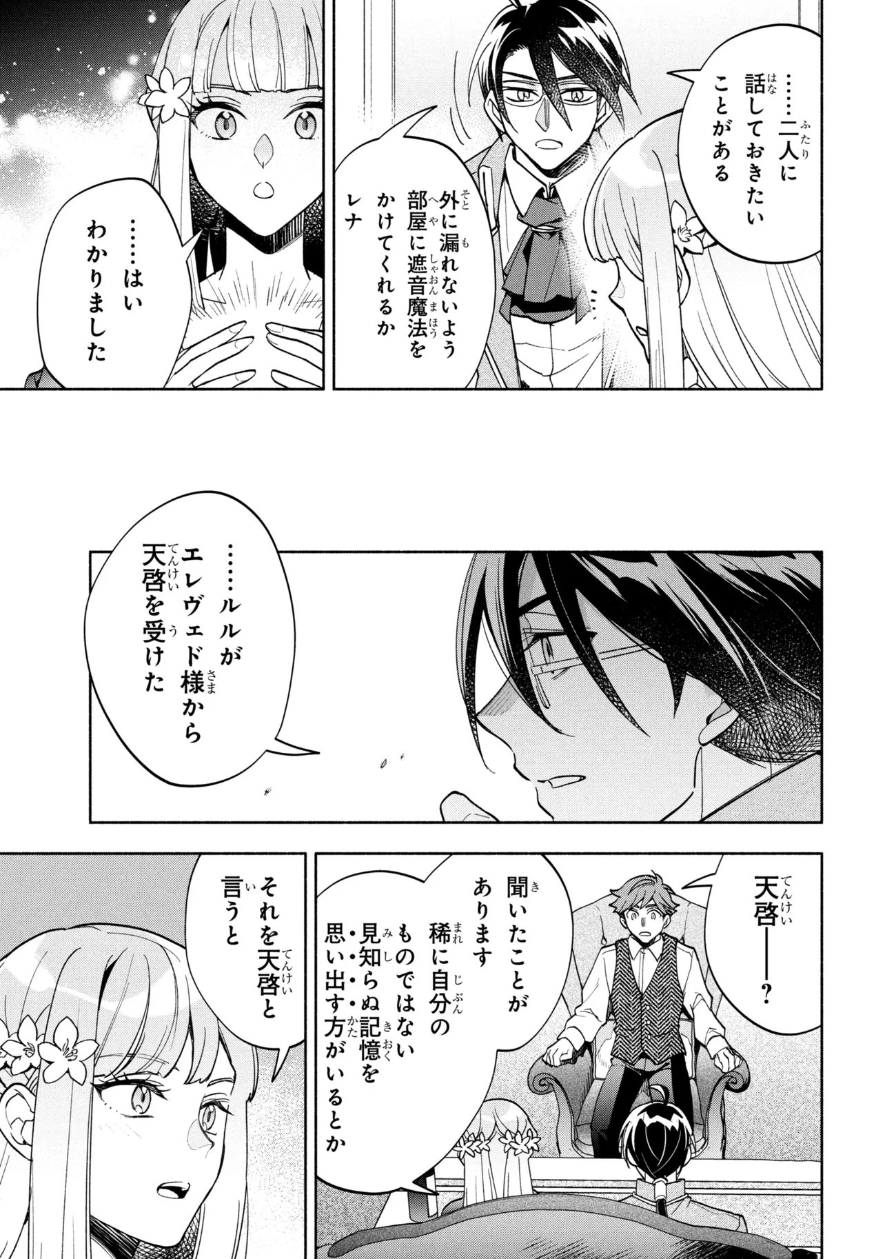 Ore no Manamusume wa Akuyaku Reijou Chapter 16.2 9ページ
