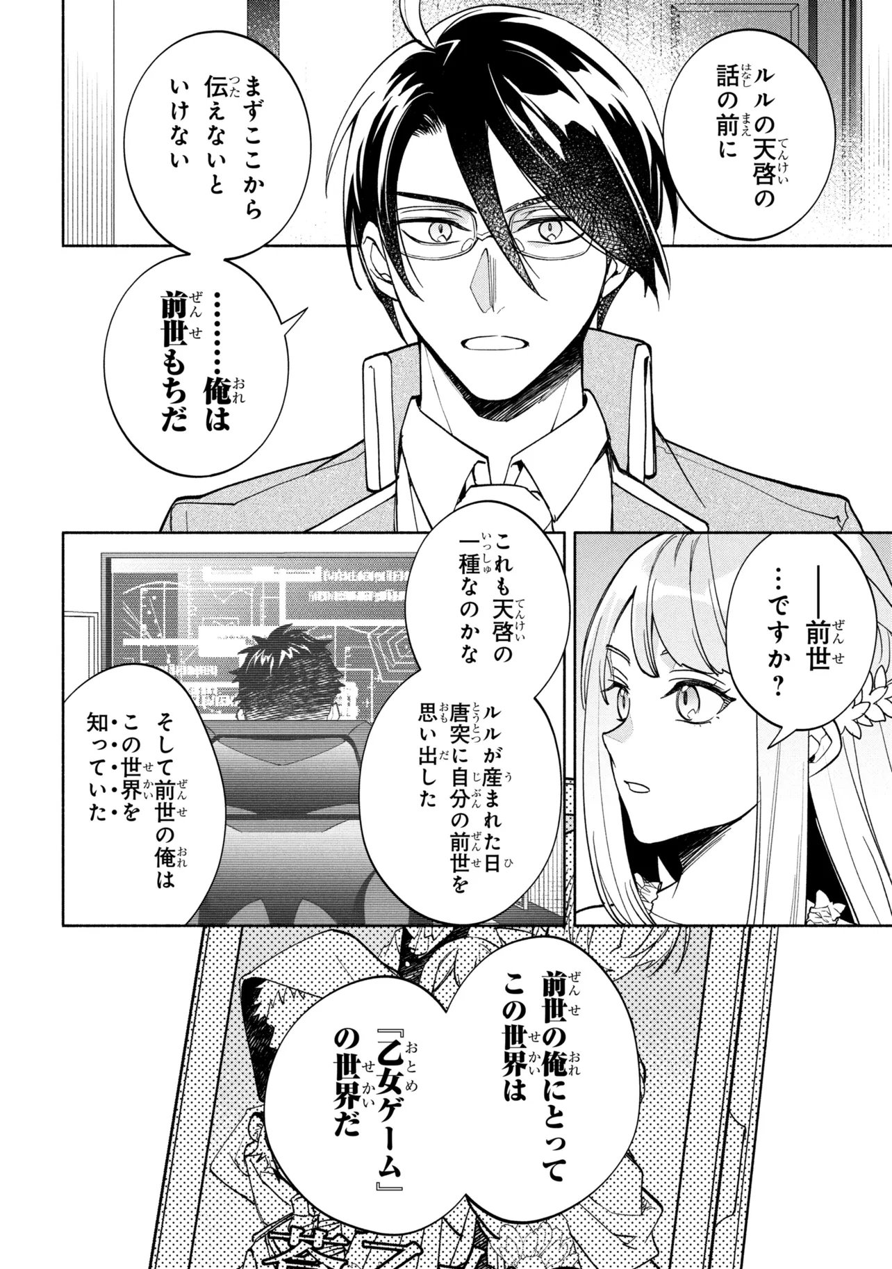 Ore no Manamusume wa Akuyaku Reijou Chapter 16.2 10ページ