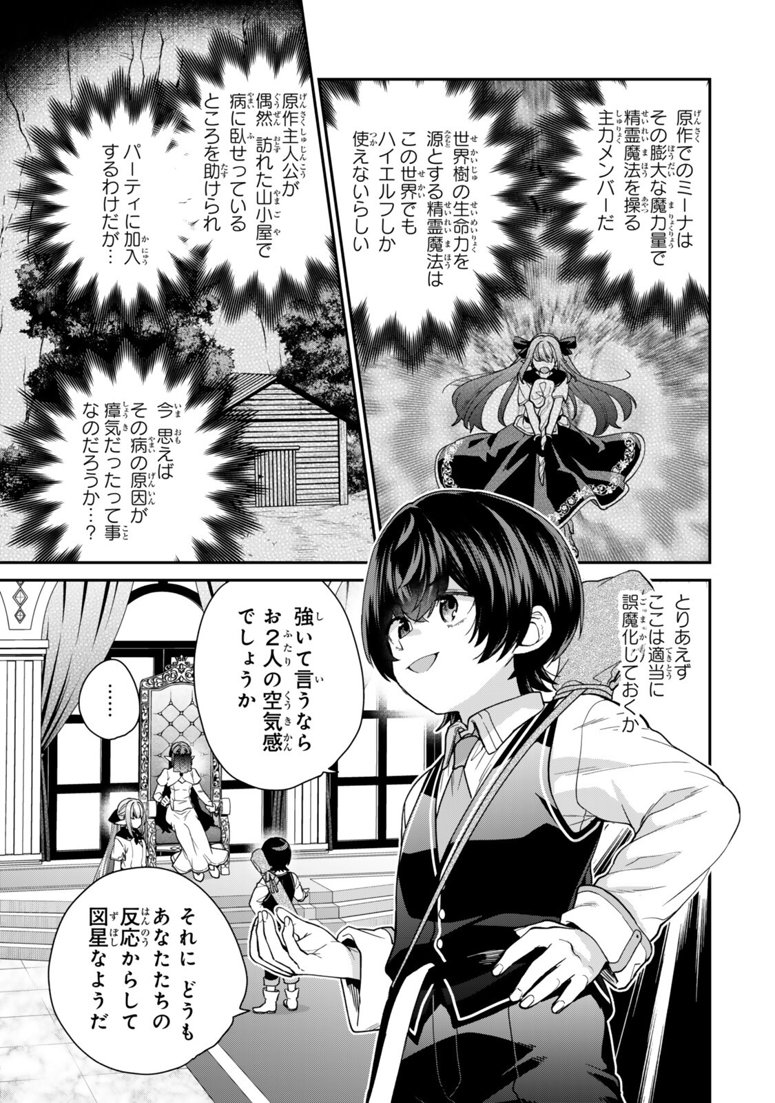 Saijaku Kizoku ni Tensei Shita node Akuyaku Tachi wo Atsumete Mita Chapter 24.5 1ページ