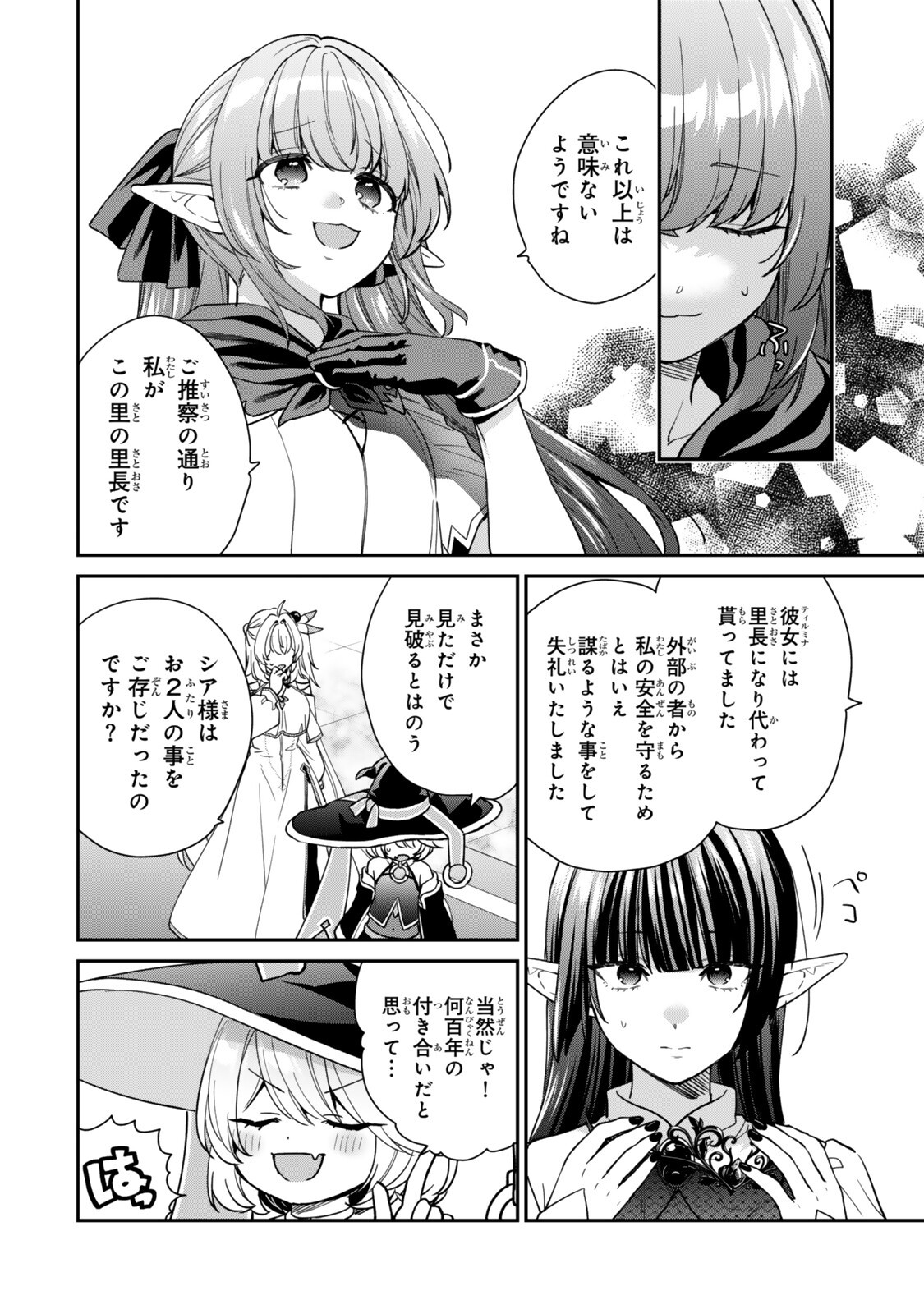 Saijaku Kizoku ni Tensei Shita node Akuyaku Tachi wo Atsumete Mita Chapter 24.5 2ページ
