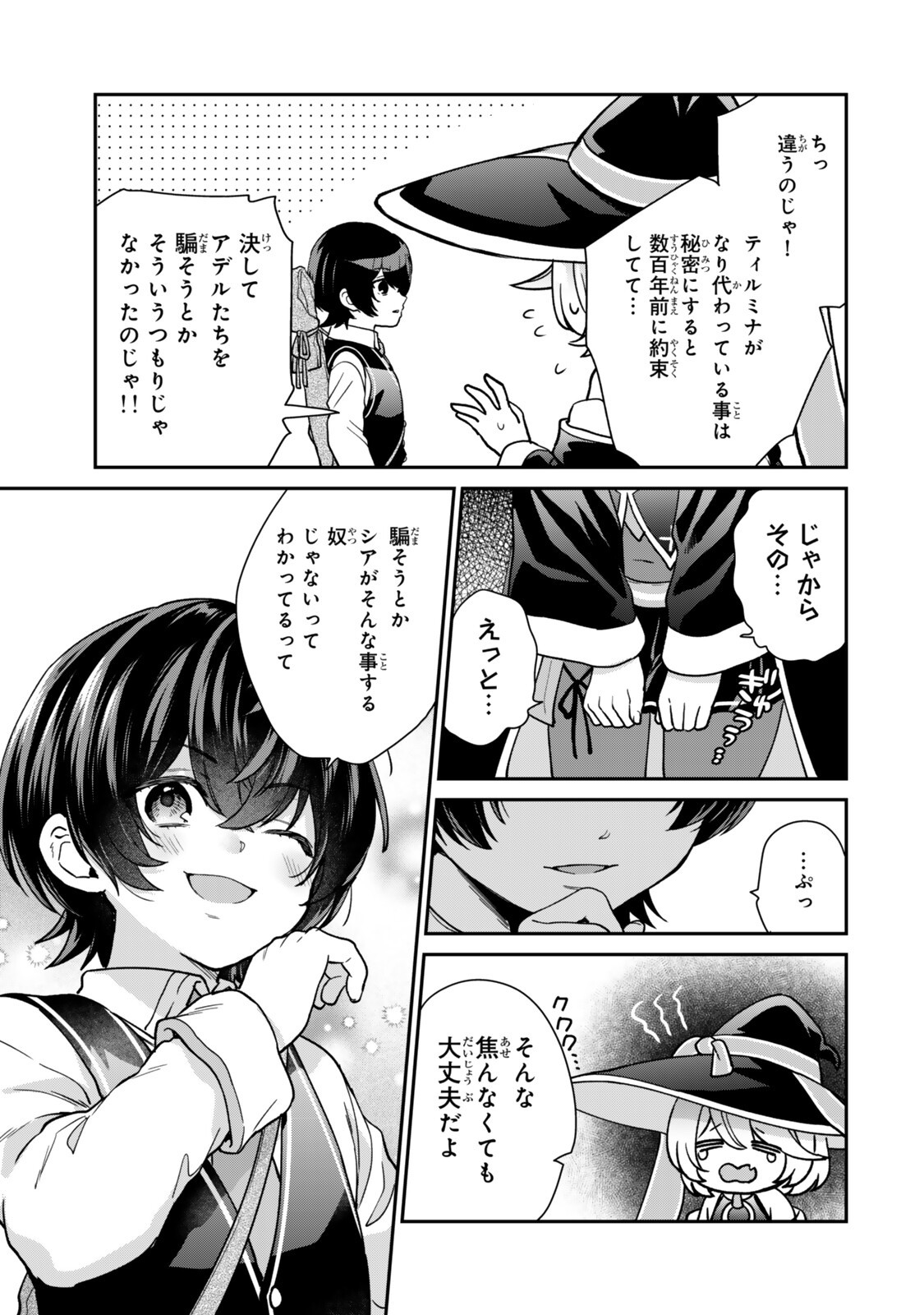 Saijaku Kizoku ni Tensei Shita node Akuyaku Tachi wo Atsumete Mita Chapter 24.5 3ページ