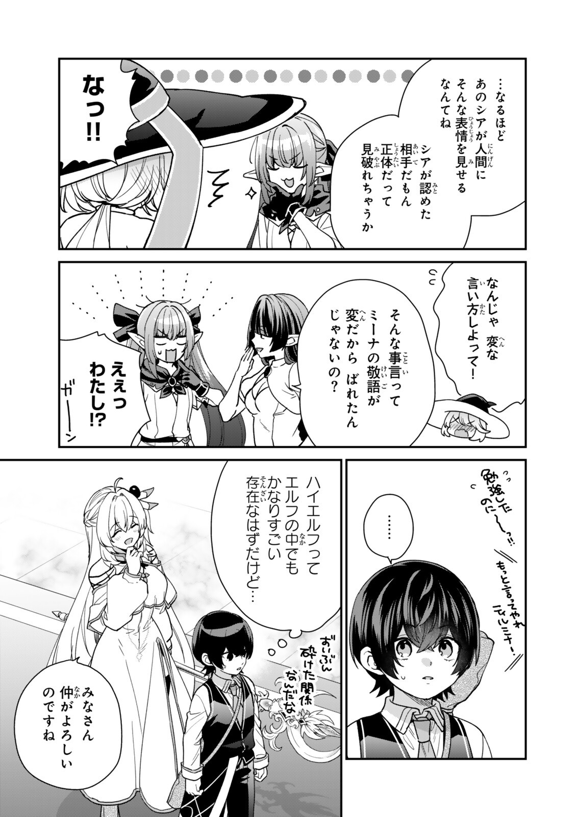 Saijaku Kizoku ni Tensei Shita node Akuyaku Tachi wo Atsumete Mita Chapter 24.5 5ページ