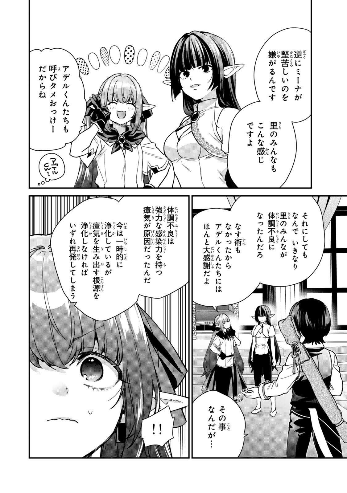 Saijaku Kizoku ni Tensei Shita node Akuyaku Tachi wo Atsumete Mita Chapter 24.5 6ページ