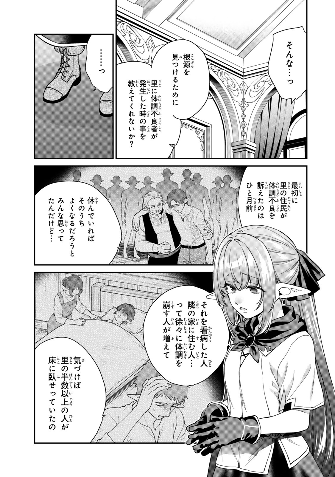 Saijaku Kizoku ni Tensei Shita node Akuyaku Tachi wo Atsumete Mita Chapter 24.5 7ページ