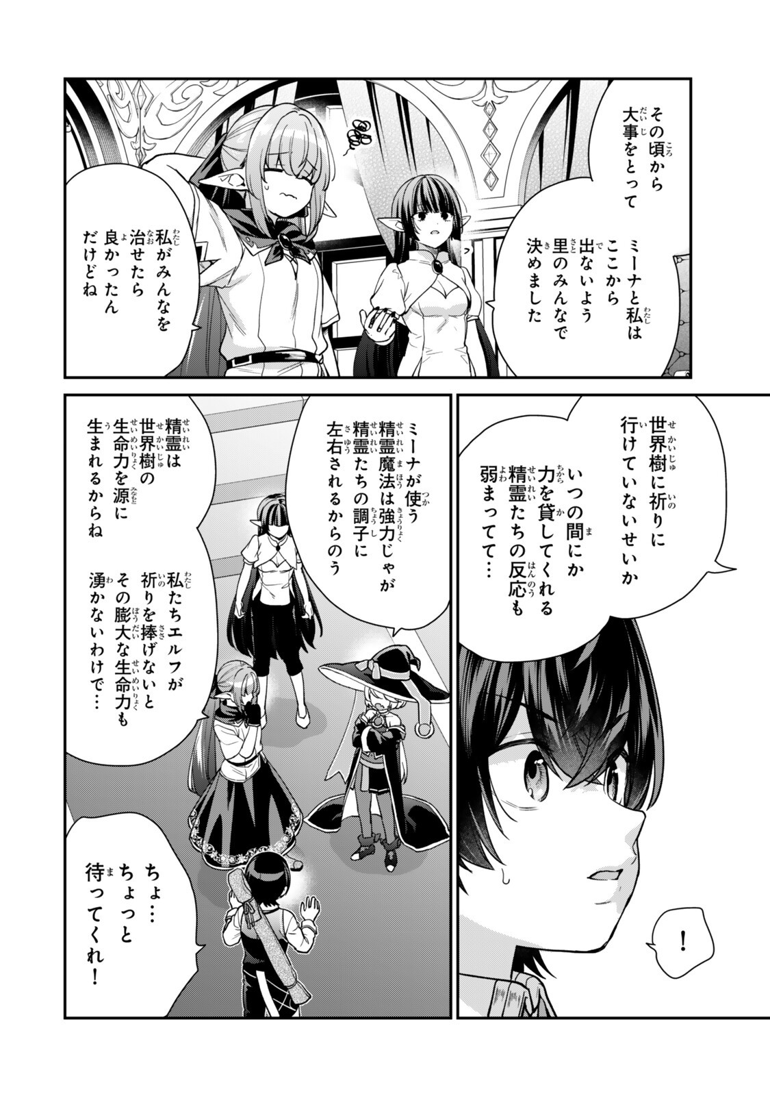 Saijaku Kizoku ni Tensei Shita node Akuyaku Tachi wo Atsumete Mita Chapter 24.5 8ページ