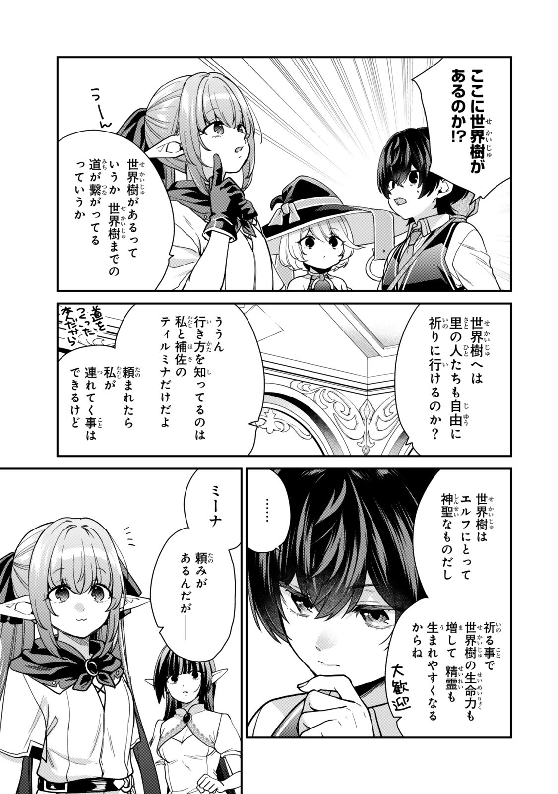 Saijaku Kizoku ni Tensei Shita node Akuyaku Tachi wo Atsumete Mita Chapter 24.5 9ページ