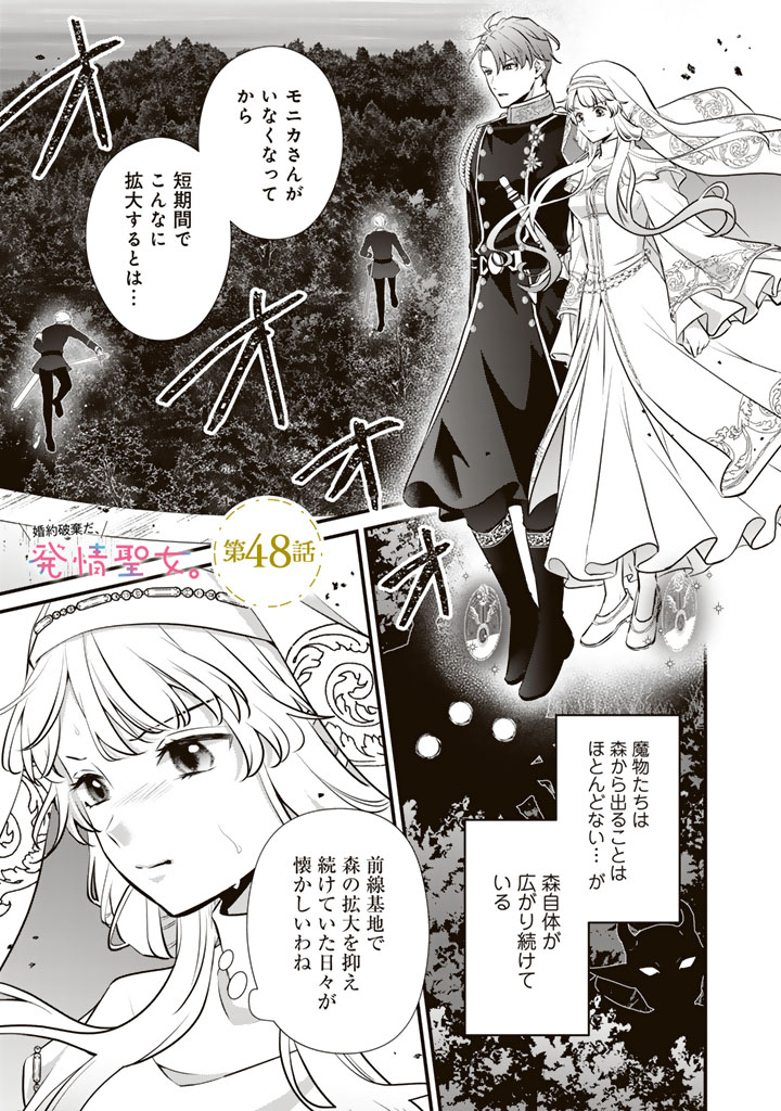 Kon'yaku Hakida, Hatsujou Seijo. Chapter 48 1ページ