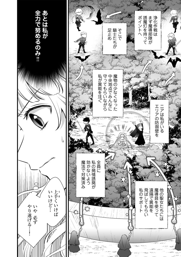 Kon'yaku Hakida, Hatsujou Seijo. Chapter 48 2ページ