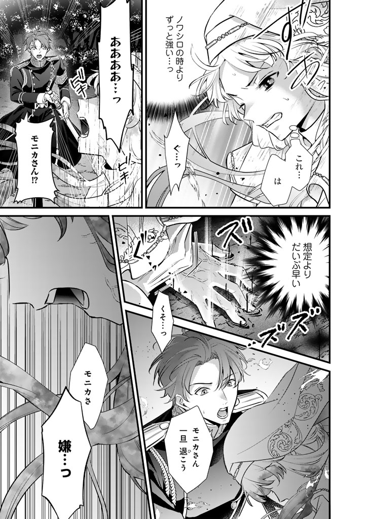 Kon'yaku Hakida, Hatsujou Seijo. Chapter 48 11ページ