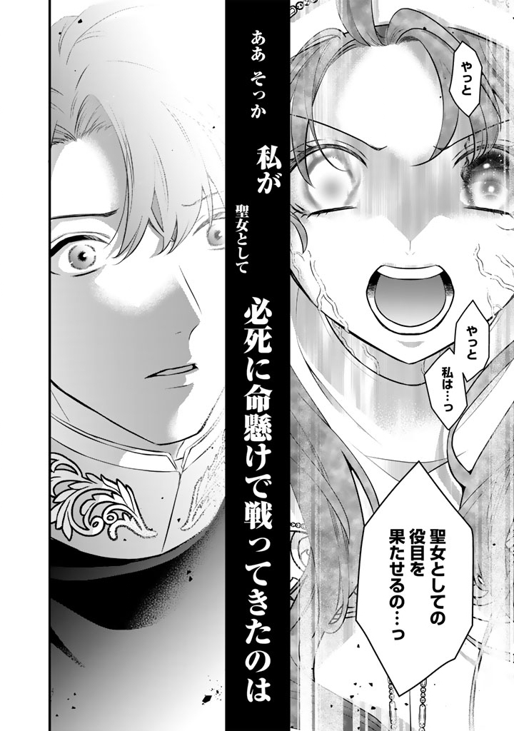 Kon'yaku Hakida, Hatsujou Seijo. Chapter 48 12ページ