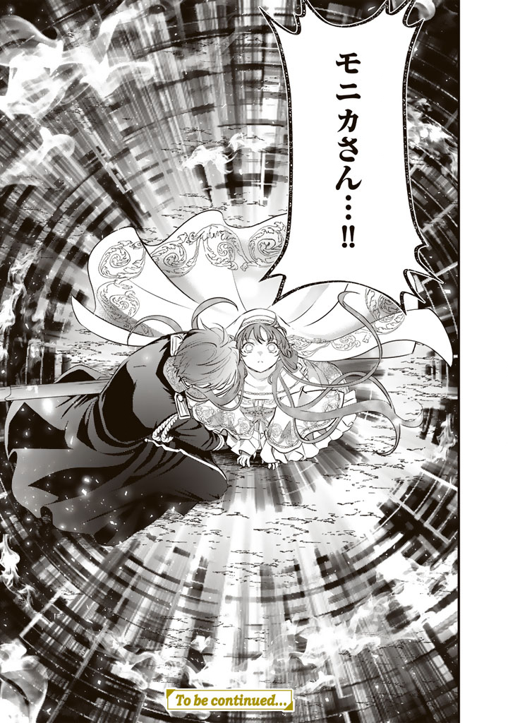 Kon'yaku Hakida, Hatsujou Seijo. Chapter 48 13ページ