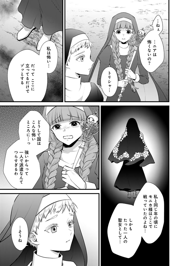 Kon'yaku Hakida, Hatsujou Seijo. Chapter 48 3ページ