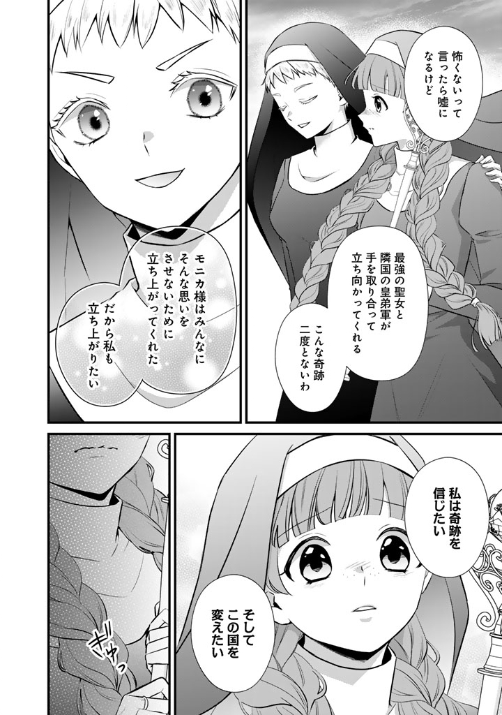 Kon'yaku Hakida, Hatsujou Seijo. Chapter 48 4ページ