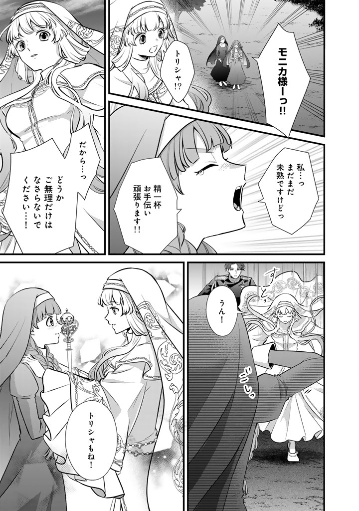 Kon'yaku Hakida, Hatsujou Seijo. Chapter 48 5ページ