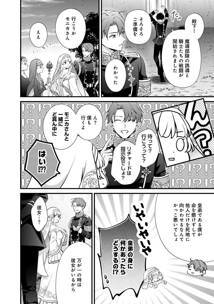 Kon'yaku Hakida, Hatsujou Seijo. Chapter 48 6ページ