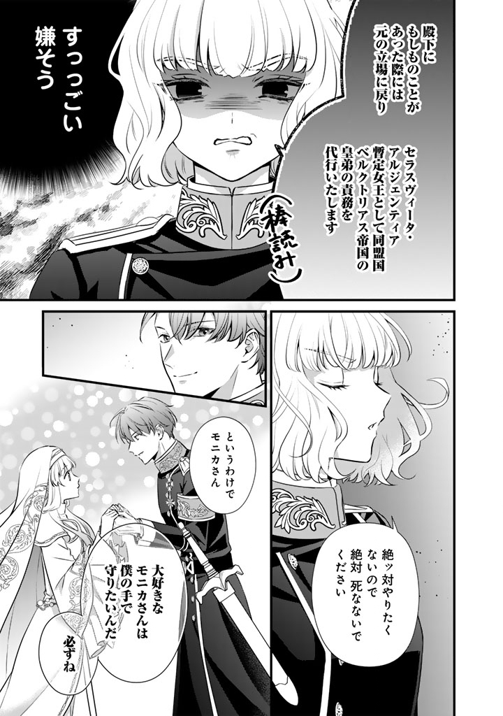 Kon'yaku Hakida, Hatsujou Seijo. Chapter 48 7ページ