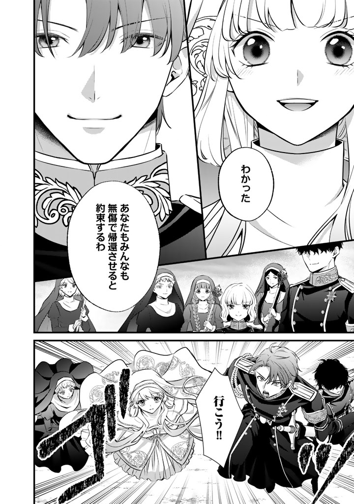 Kon'yaku Hakida, Hatsujou Seijo. Chapter 48 8ページ