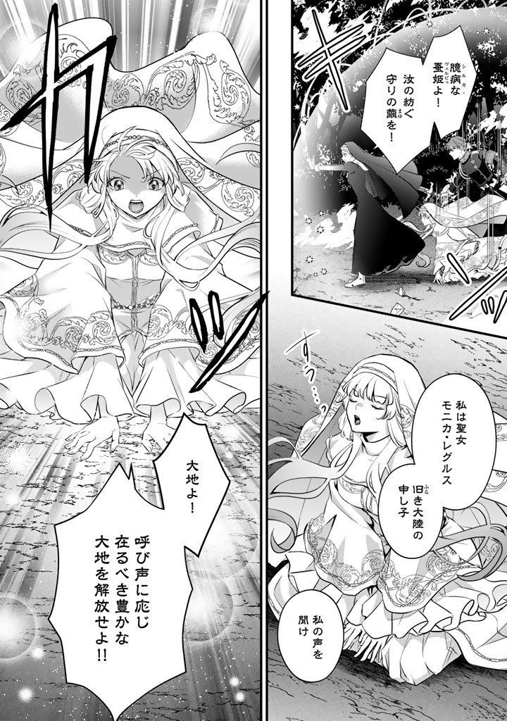 Kon'yaku Hakida, Hatsujou Seijo. Chapter 48 10ページ