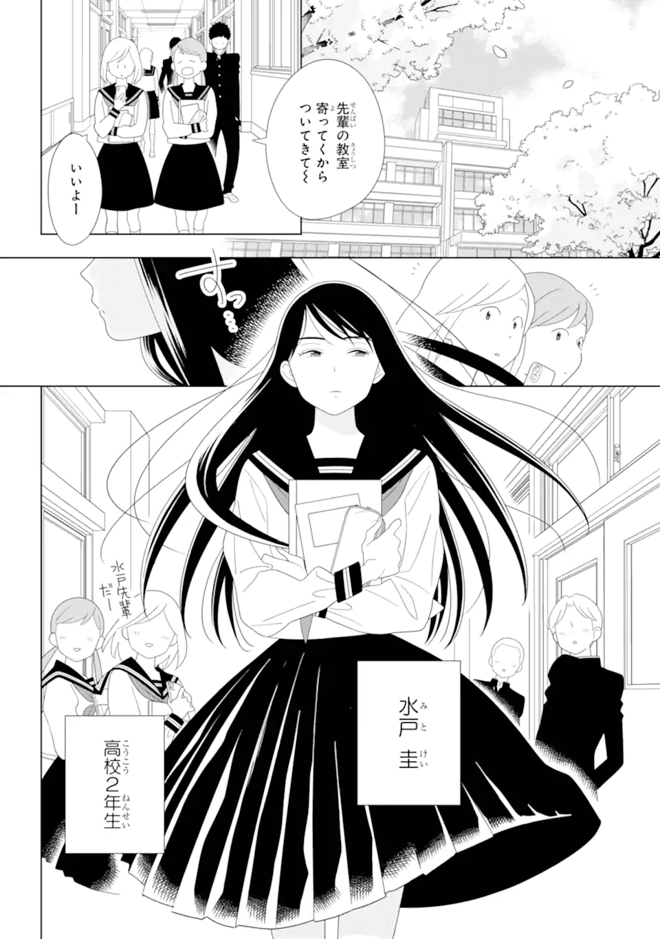水戸さんと艾原くん、ときどきシマちゃん。 Chapter 1 2ページ