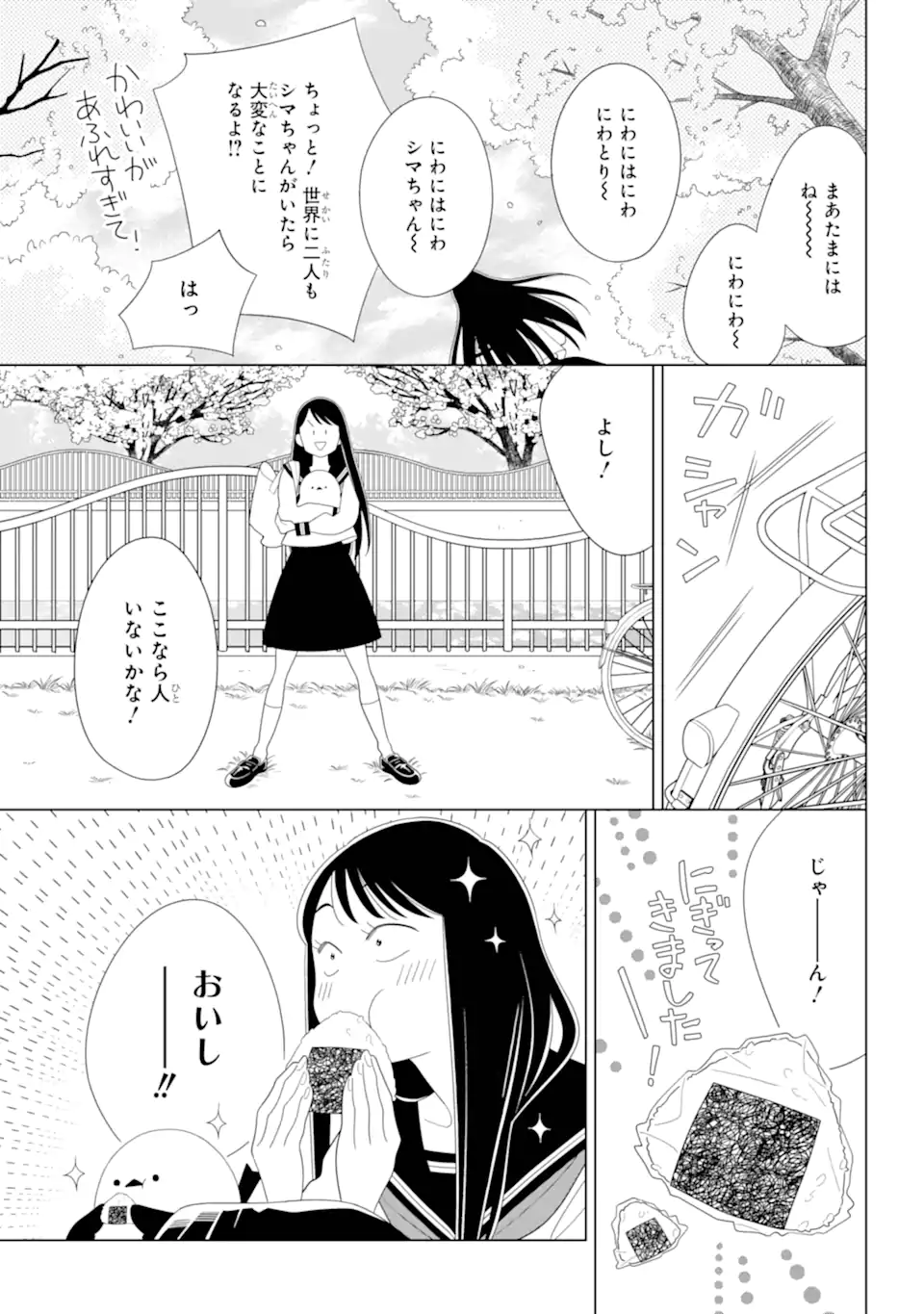 水戸さんと艾原くん、ときどきシマちゃん。 Chapter 1 11ページ