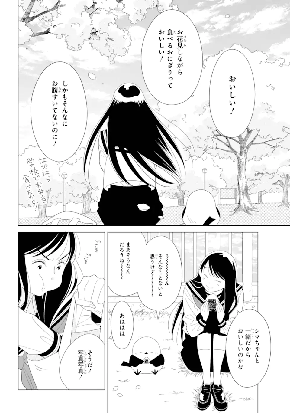 水戸さんと艾原くん、ときどきシマちゃん。 Chapter 1 12ページ